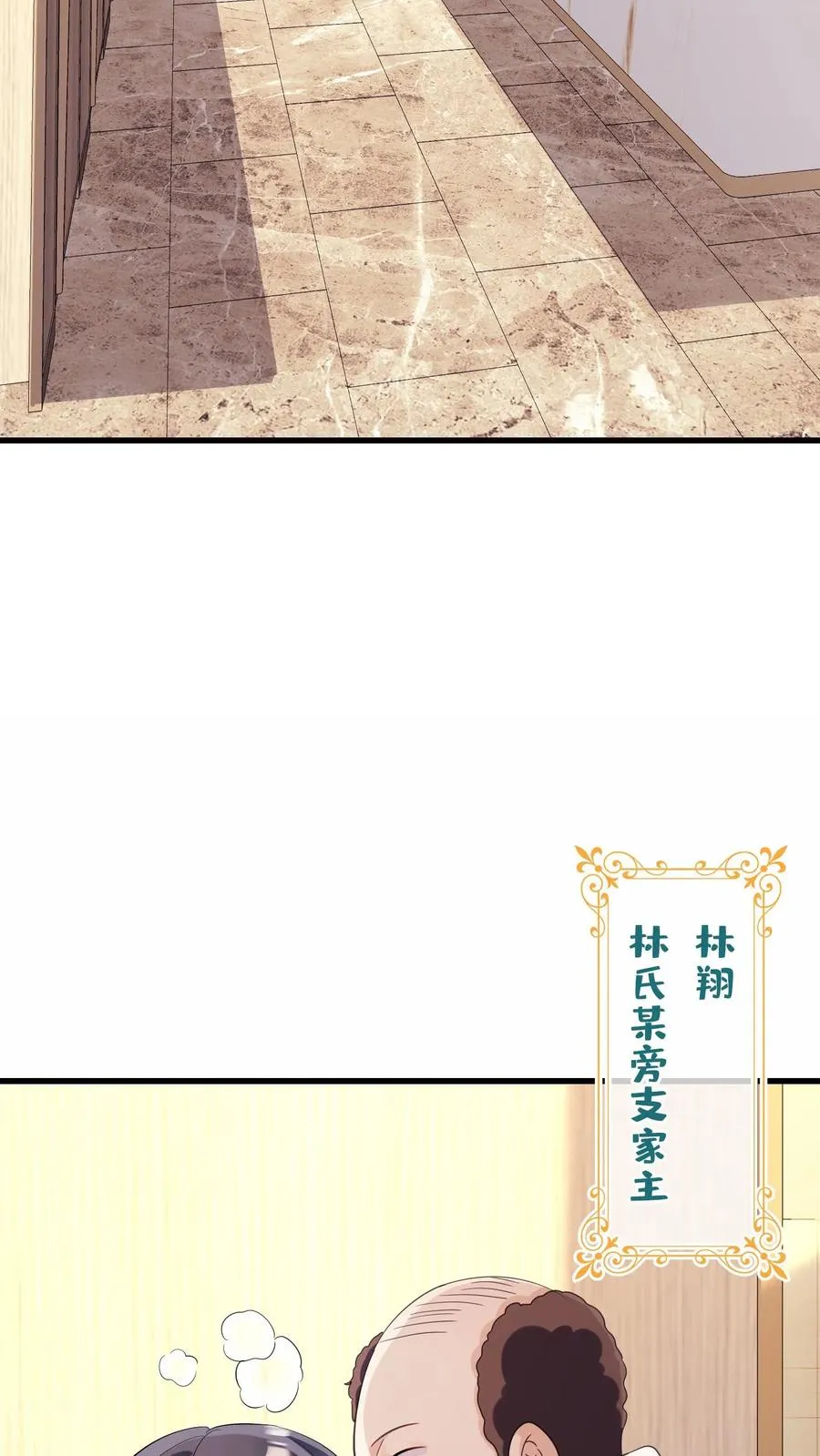 第11话 灼宝不见了？ 第6页