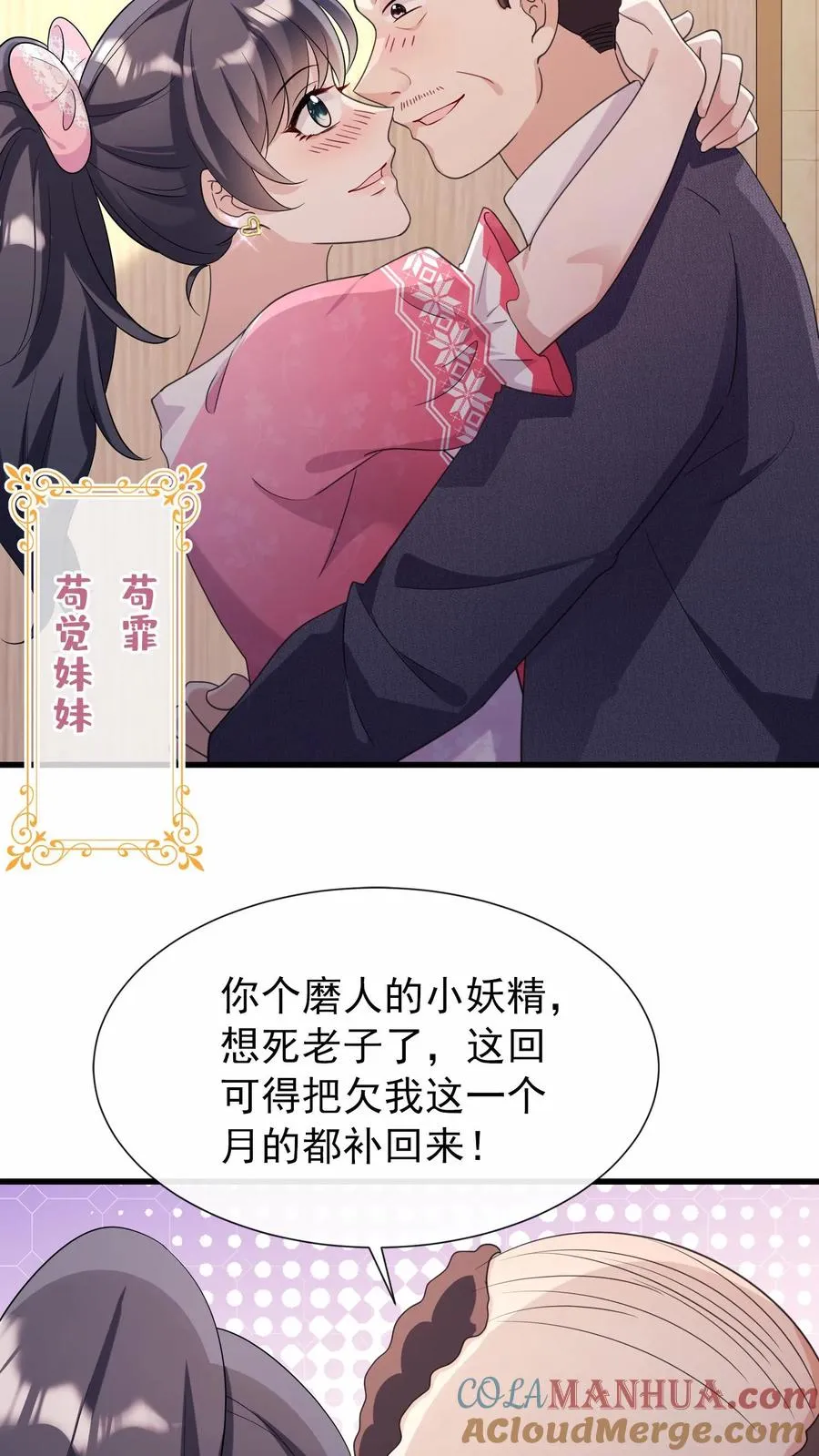 第11话 灼宝不见了？ 第7页