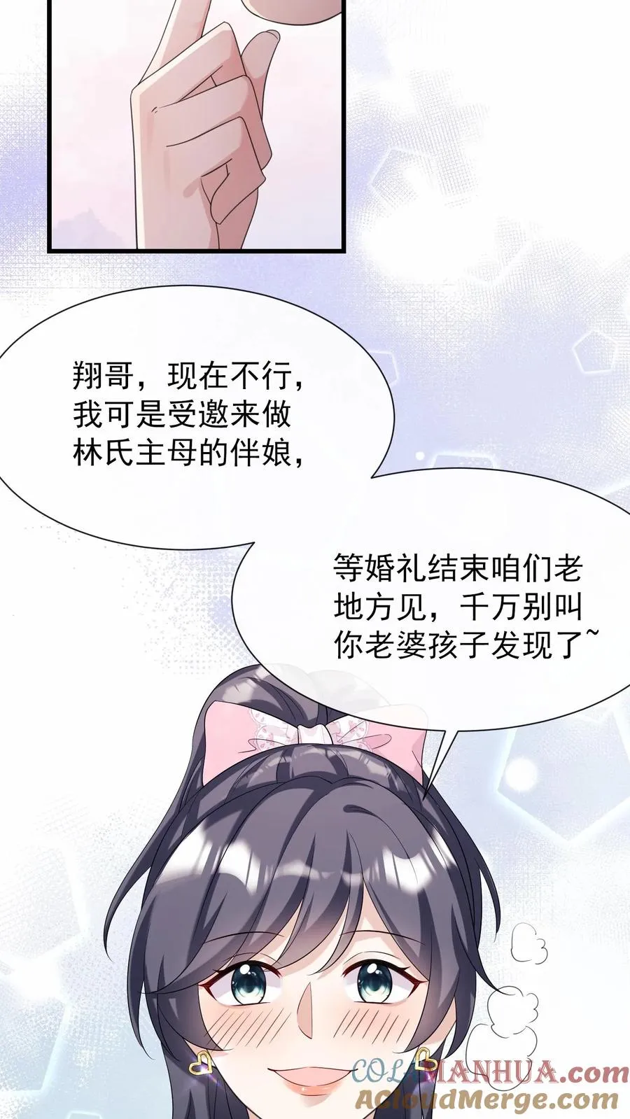 第11话 灼宝不见了？ 第9页