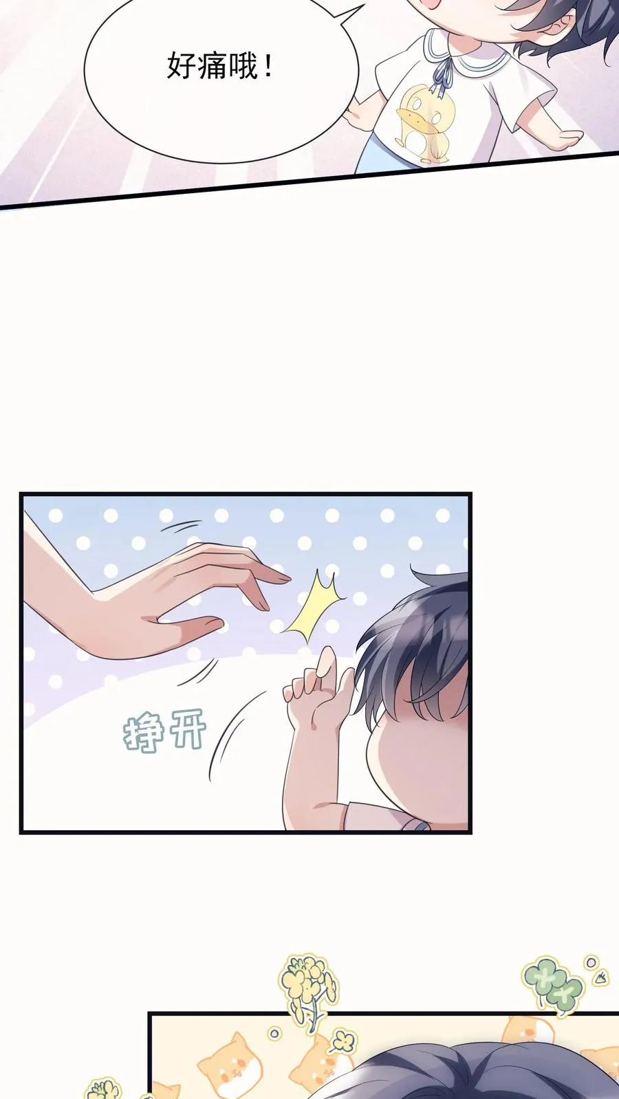 第12话 妈咪，灼宝痛痛！ 第2页