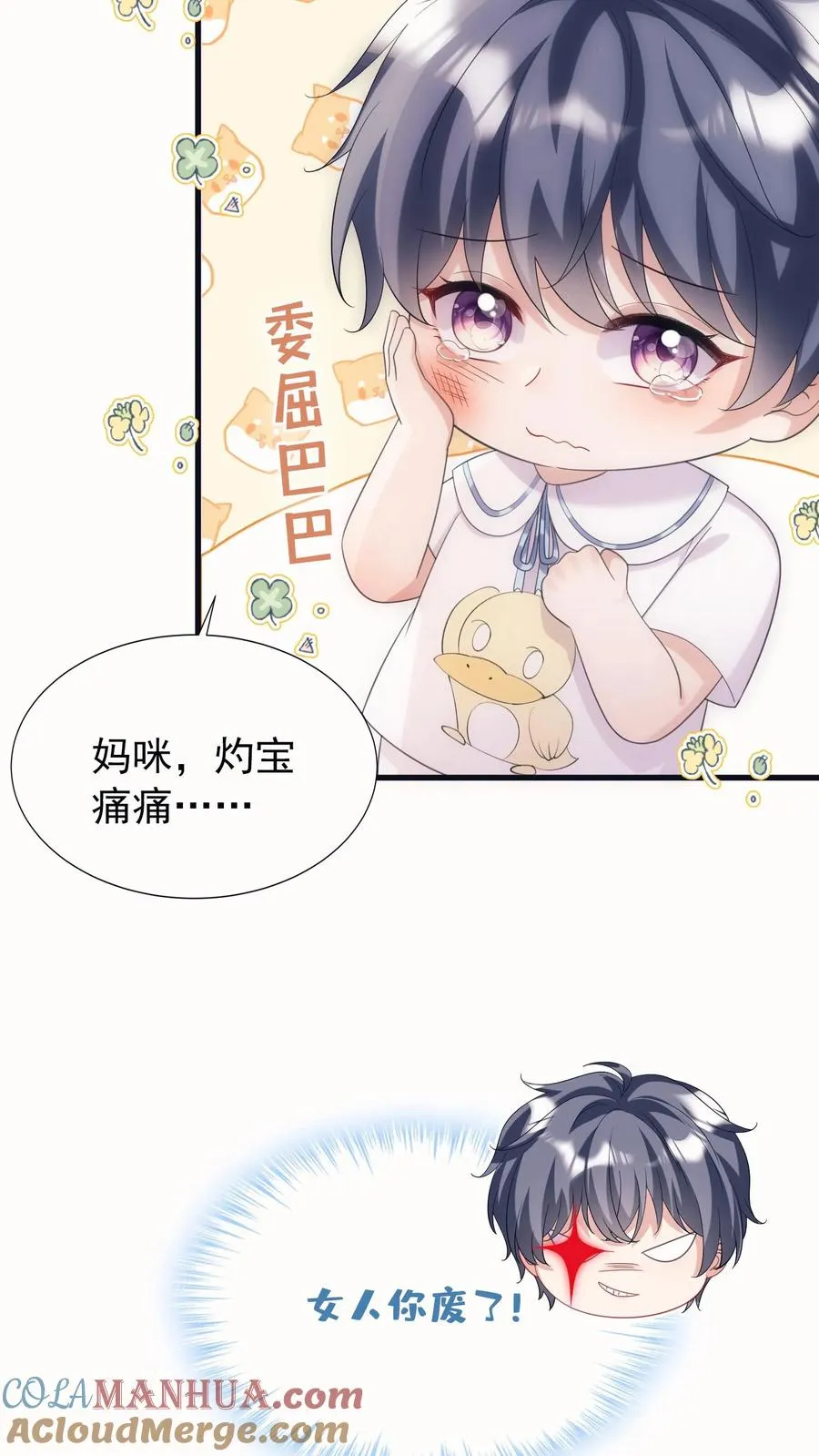 第12话 妈咪，灼宝痛痛！ 第3页
