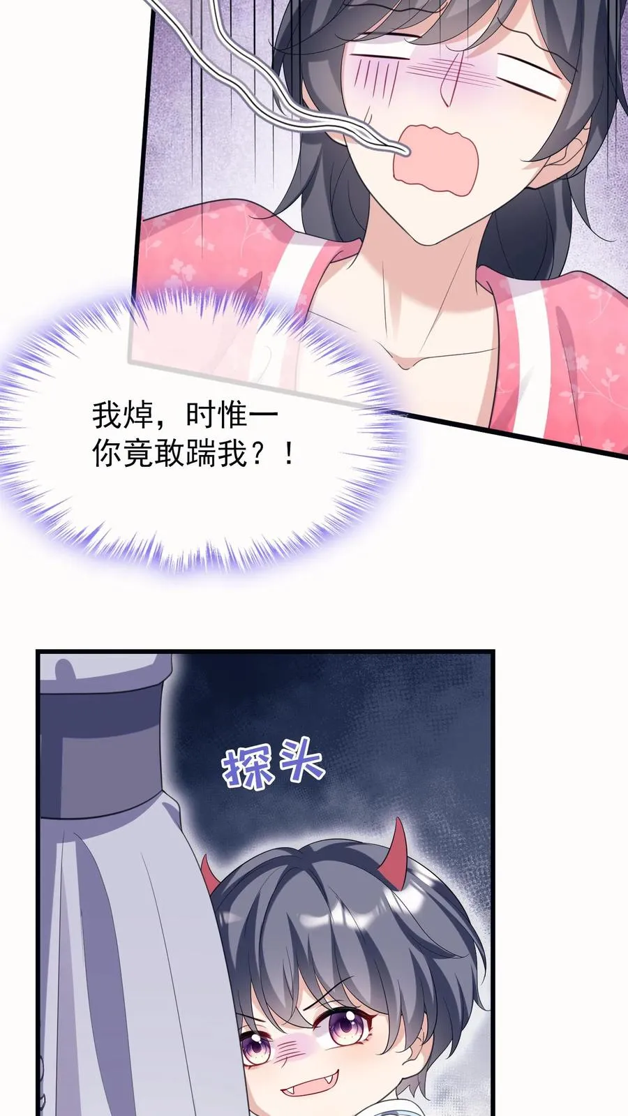 第12话 妈咪，灼宝痛痛！ 第6页