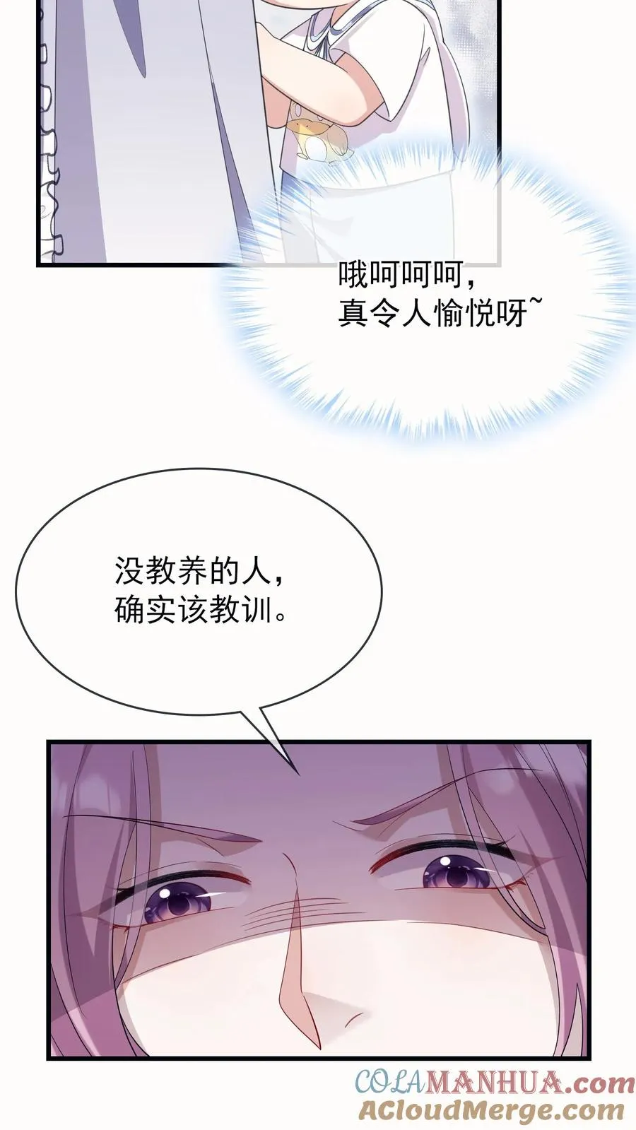 第12话 妈咪，灼宝痛痛！ 第7页