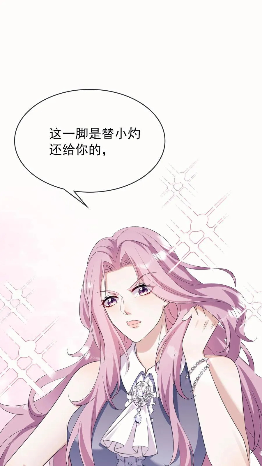 第12话 妈咪，灼宝痛痛！ 第8页