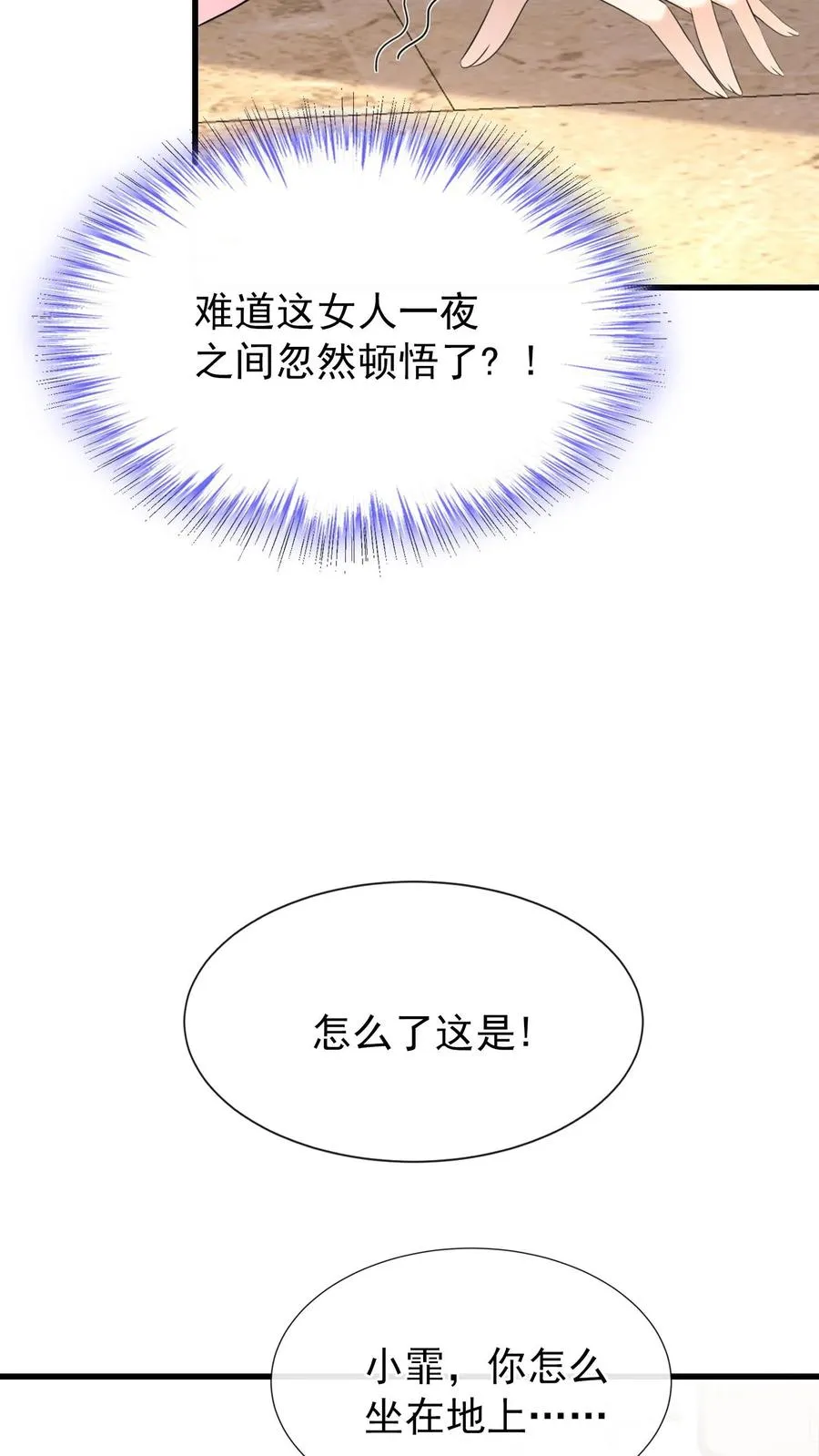 第12话 妈咪，灼宝痛痛！ 第12页