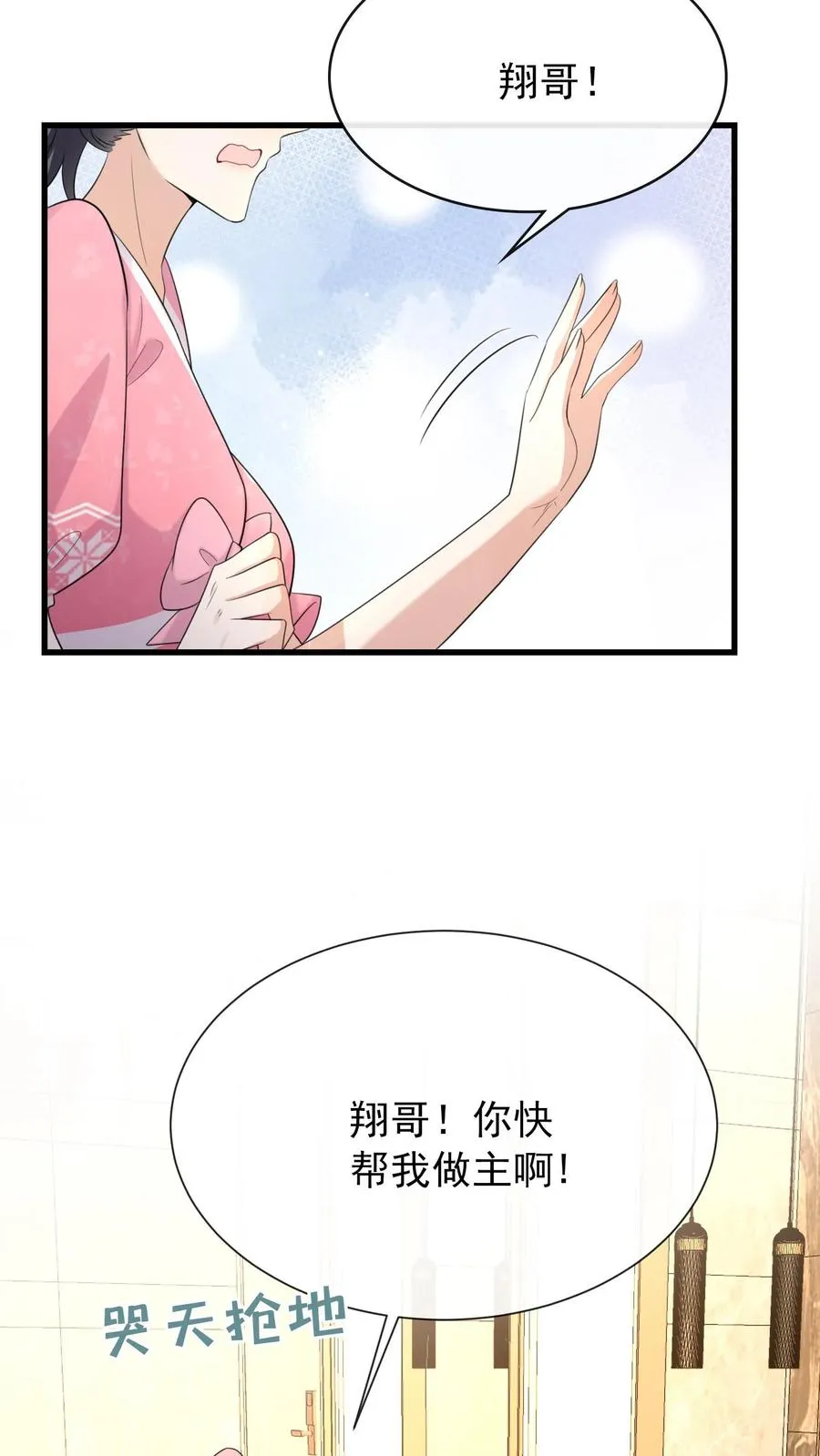 第12话 妈咪，灼宝痛痛！ 第14页