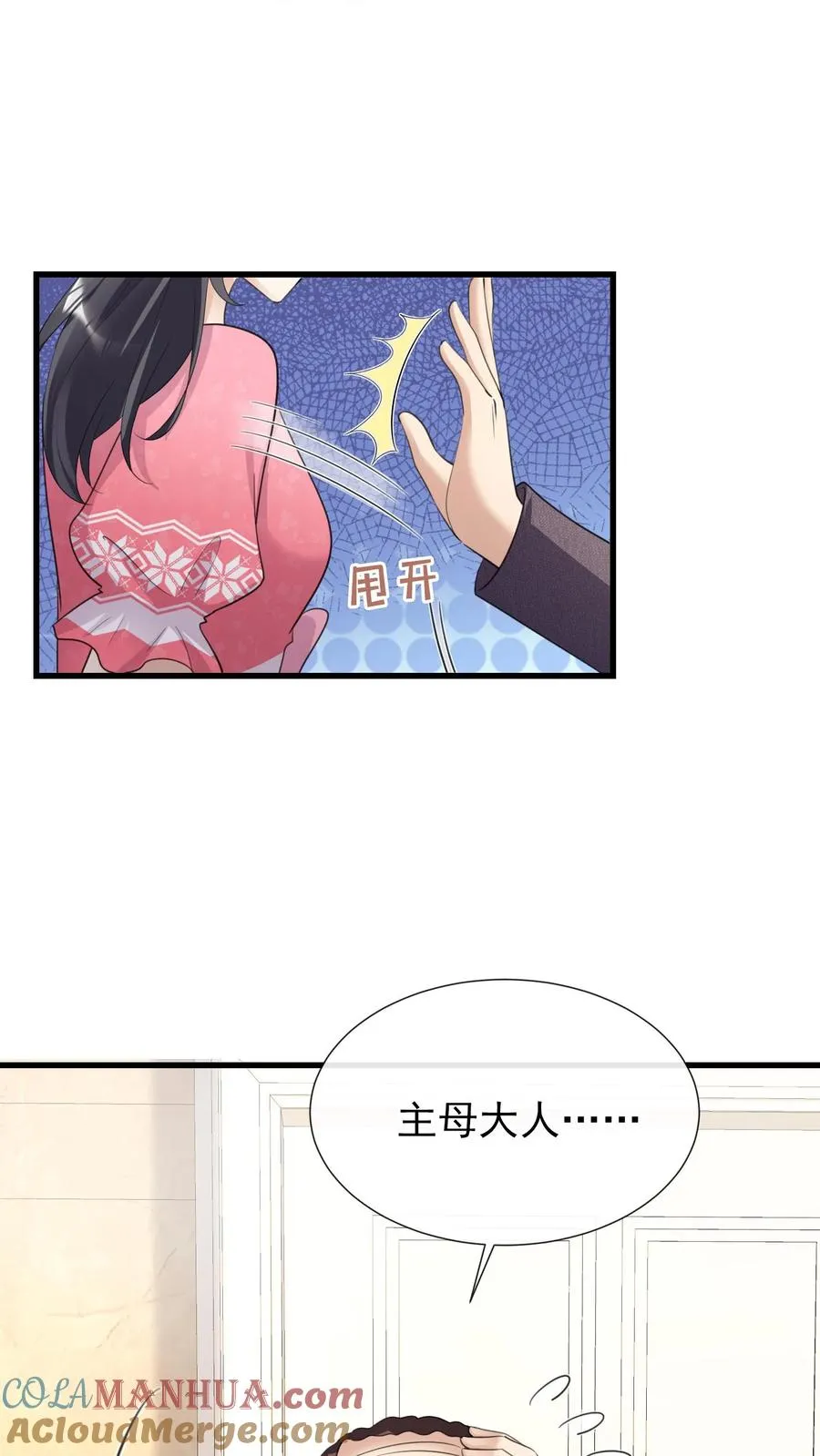 第12话 妈咪，灼宝痛痛！ 第21页