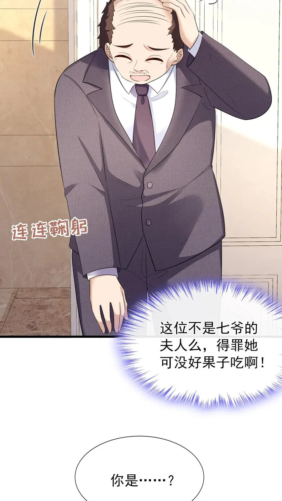 第12话 妈咪，灼宝痛痛！ 第22页