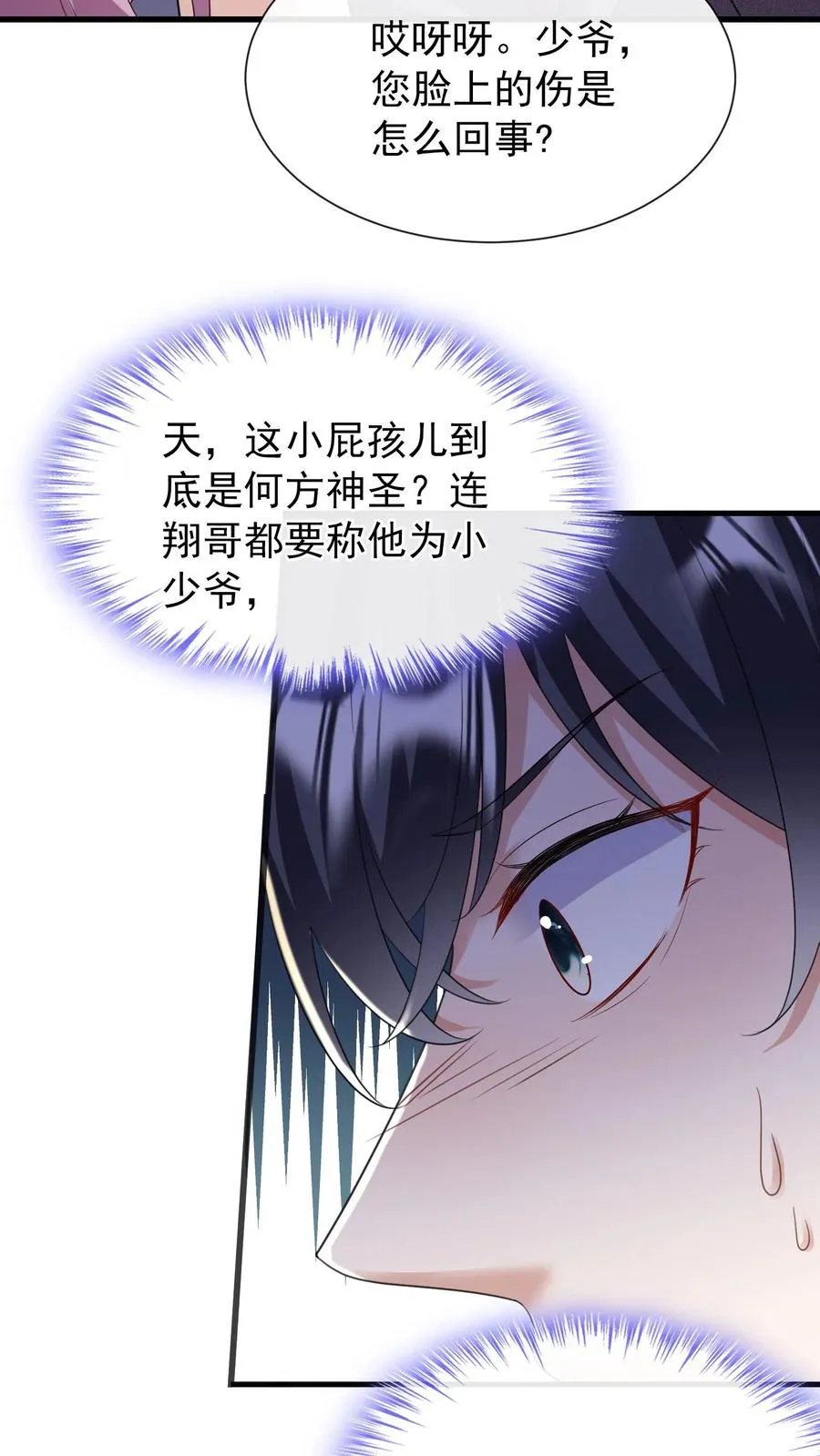 第12话 妈咪，灼宝痛痛！ 第26页