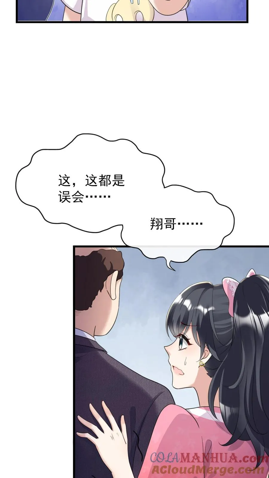 第12话 妈咪，灼宝痛痛！ 第29页