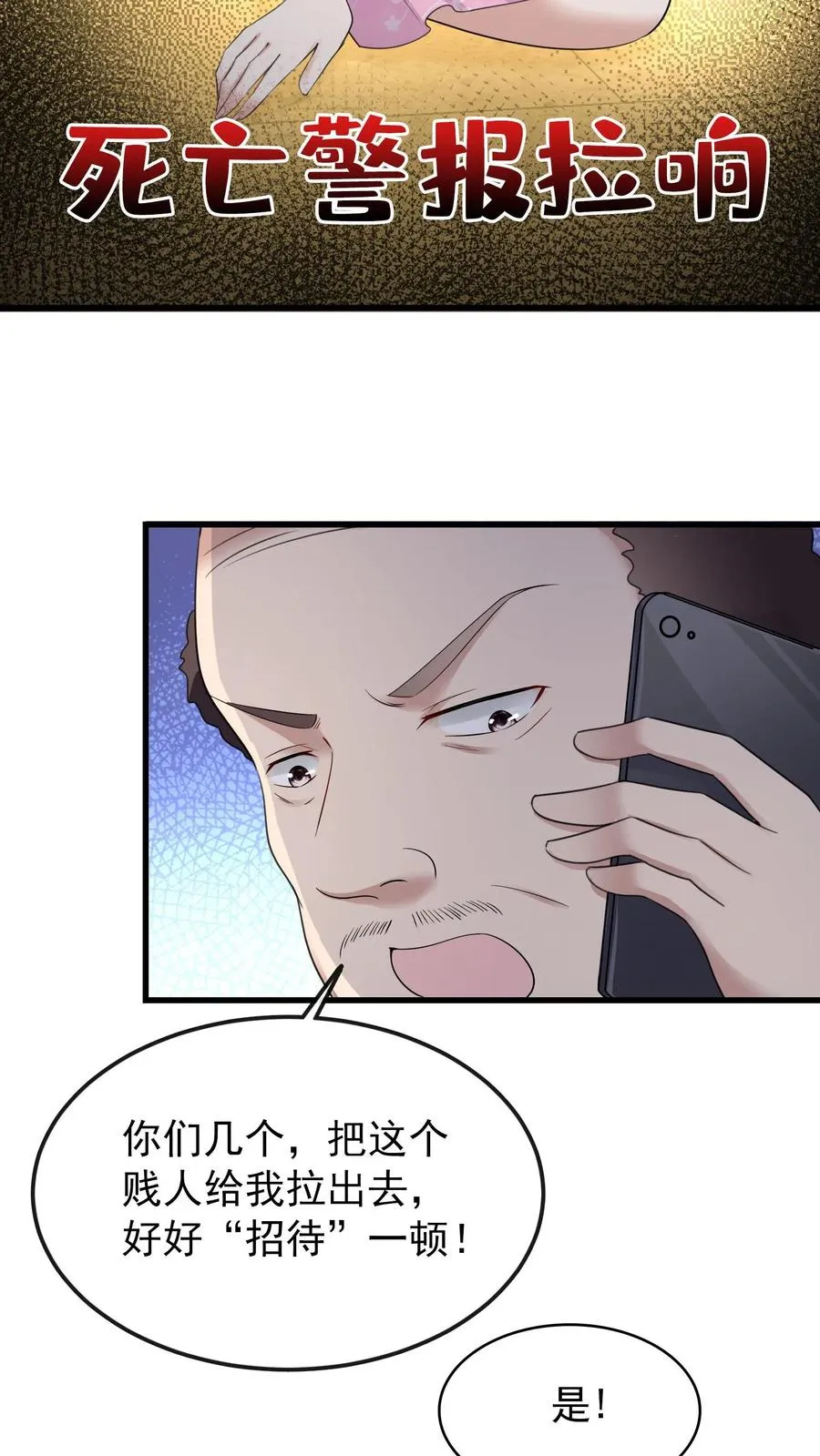 第12话 妈咪，灼宝痛痛！ 第34页