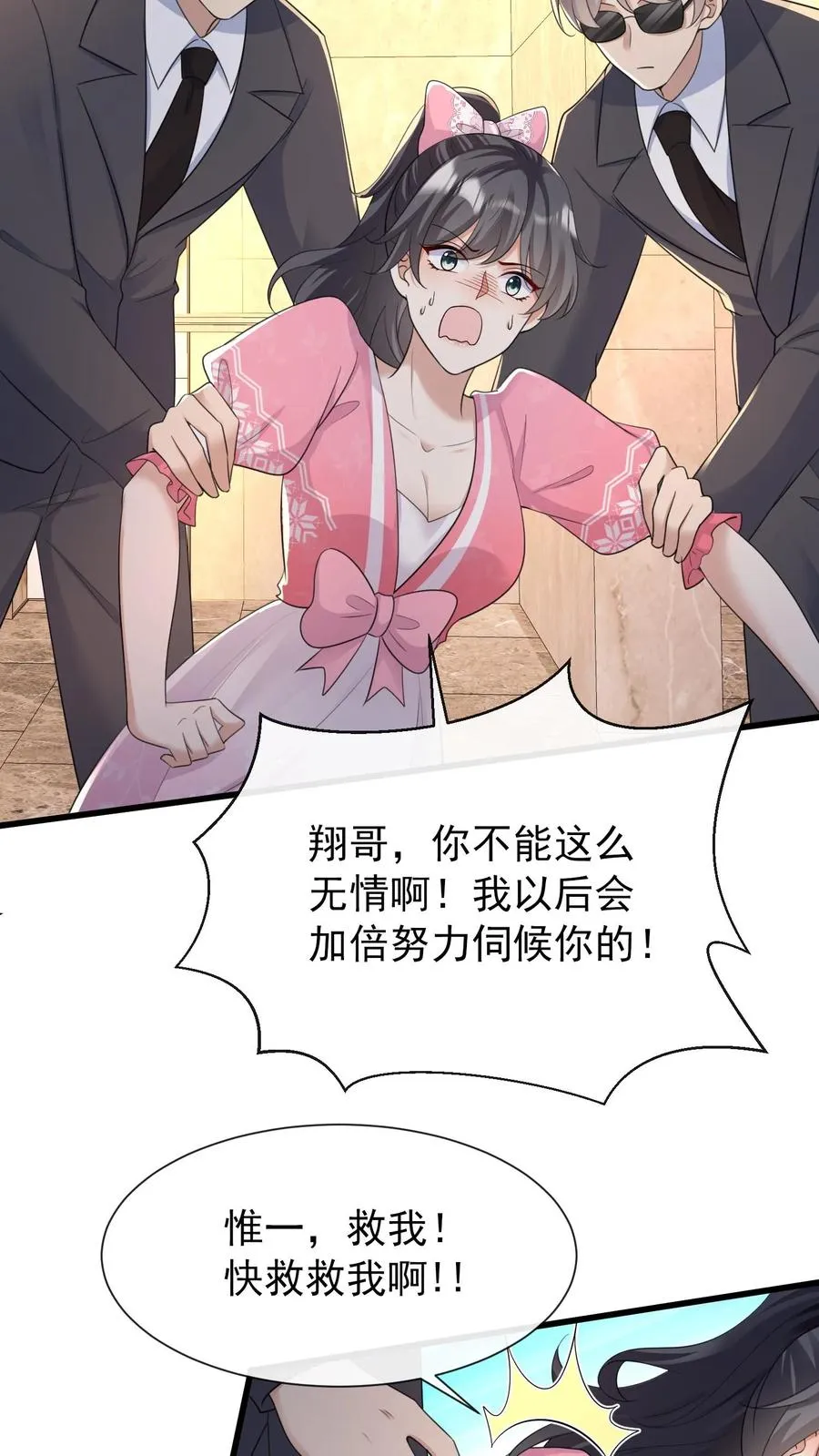 第13话 他不会是要悔婚吧？ 第2页