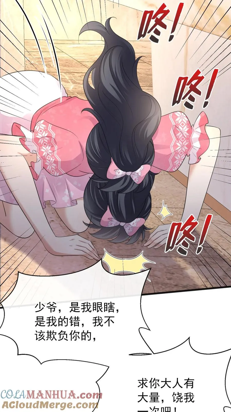 第13话 他不会是要悔婚吧？ 第7页