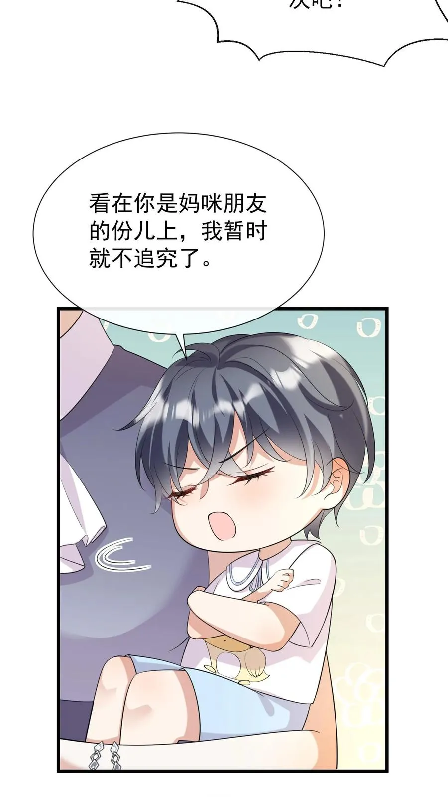 第13话 他不会是要悔婚吧？ 第8页
