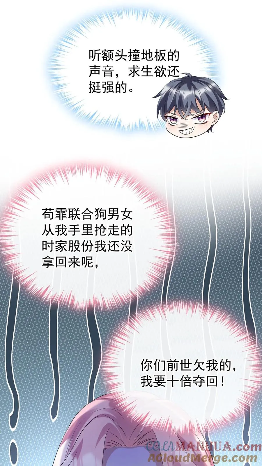 第13话 他不会是要悔婚吧？ 第9页