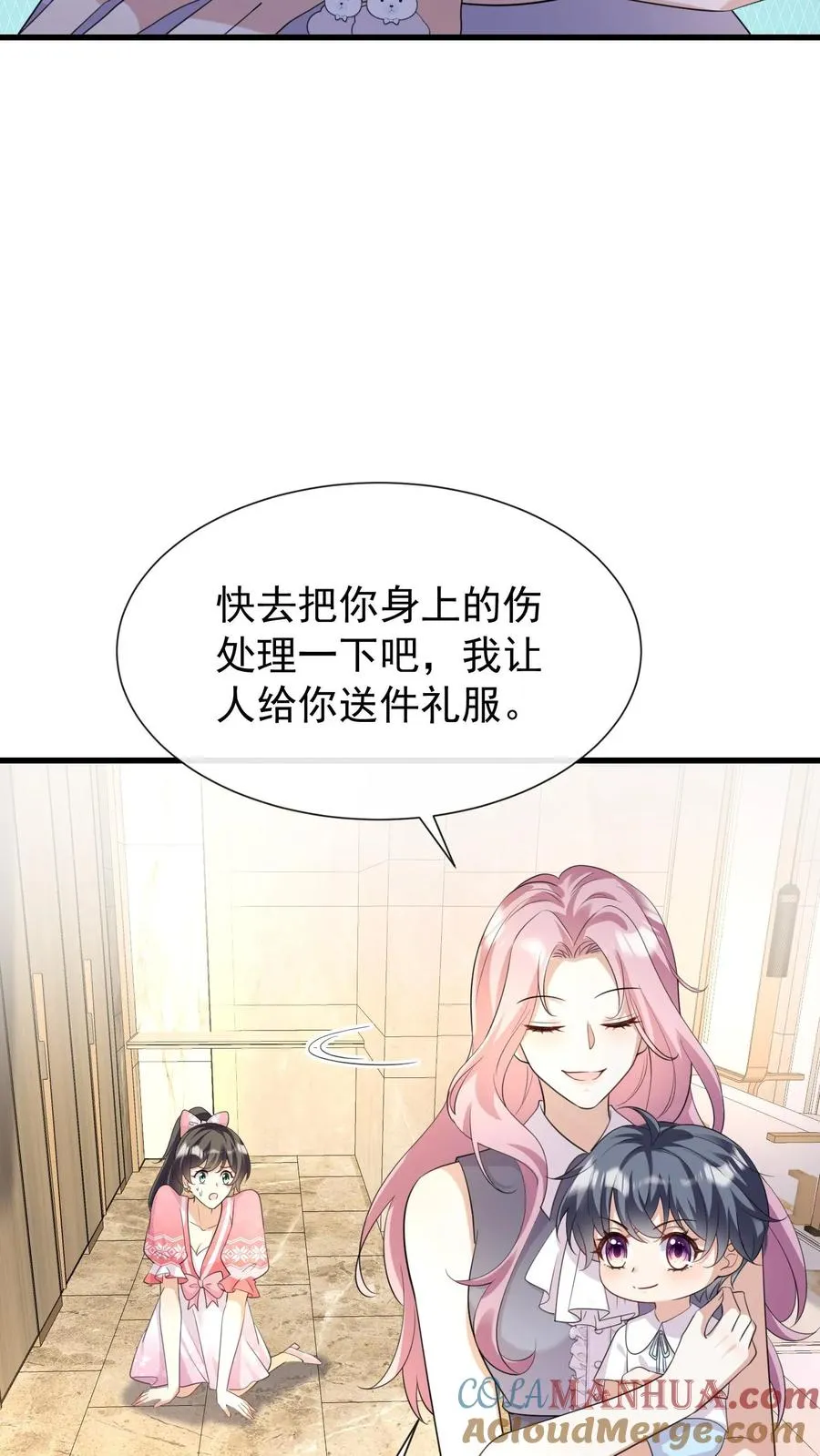 第13话 他不会是要悔婚吧？ 第11页