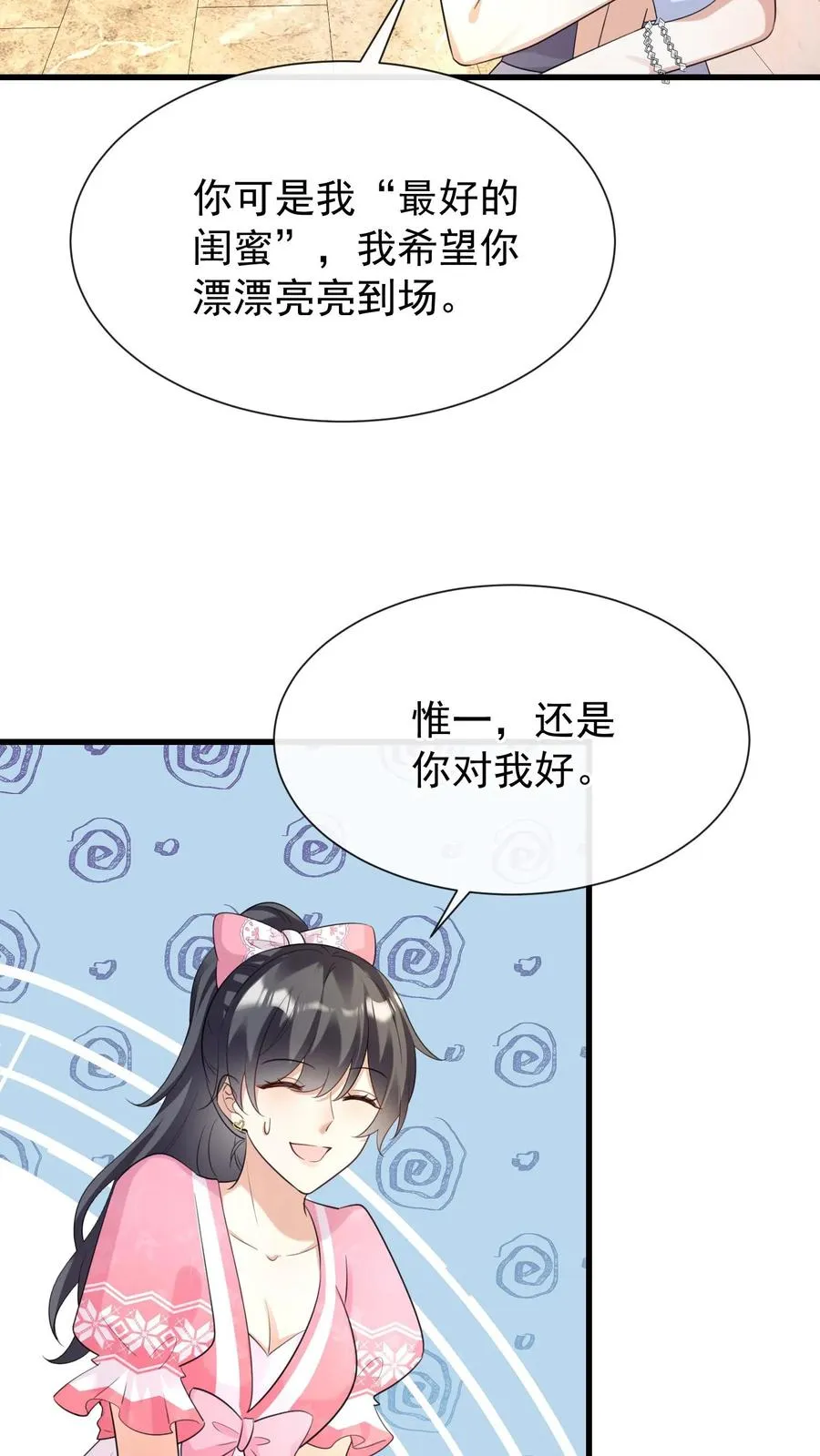 第13话 他不会是要悔婚吧？ 第12页