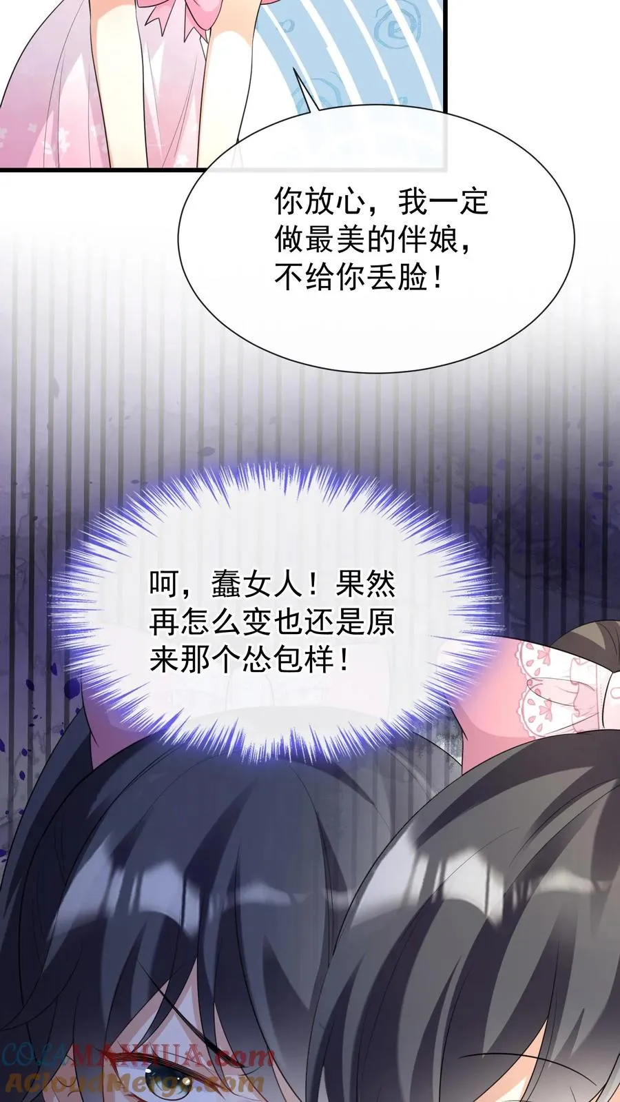 第13话 他不会是要悔婚吧？ 第13页