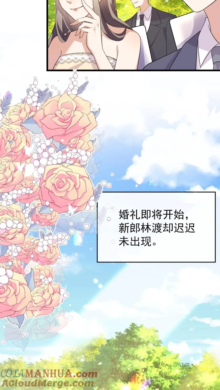 第13话 他不会是要悔婚吧？ 第17页