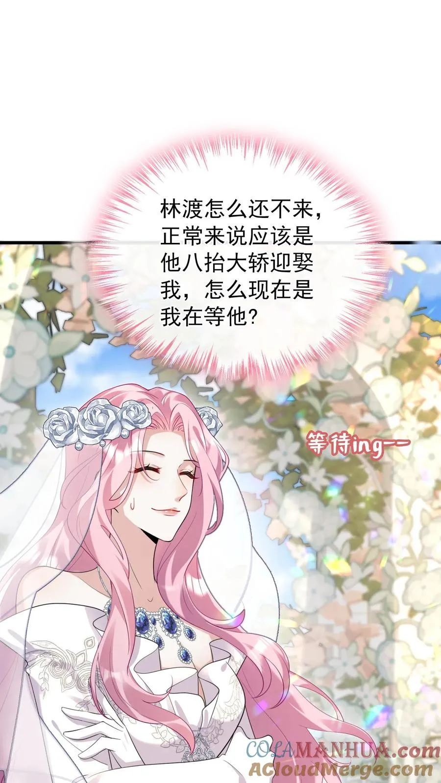 第13话 他不会是要悔婚吧？ 第19页