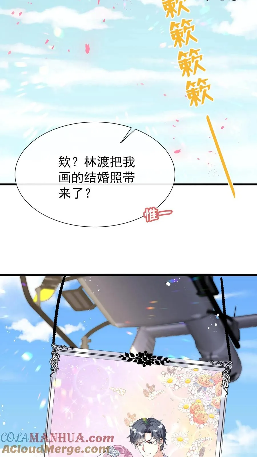 第13话 他不会是要悔婚吧？ 第23页