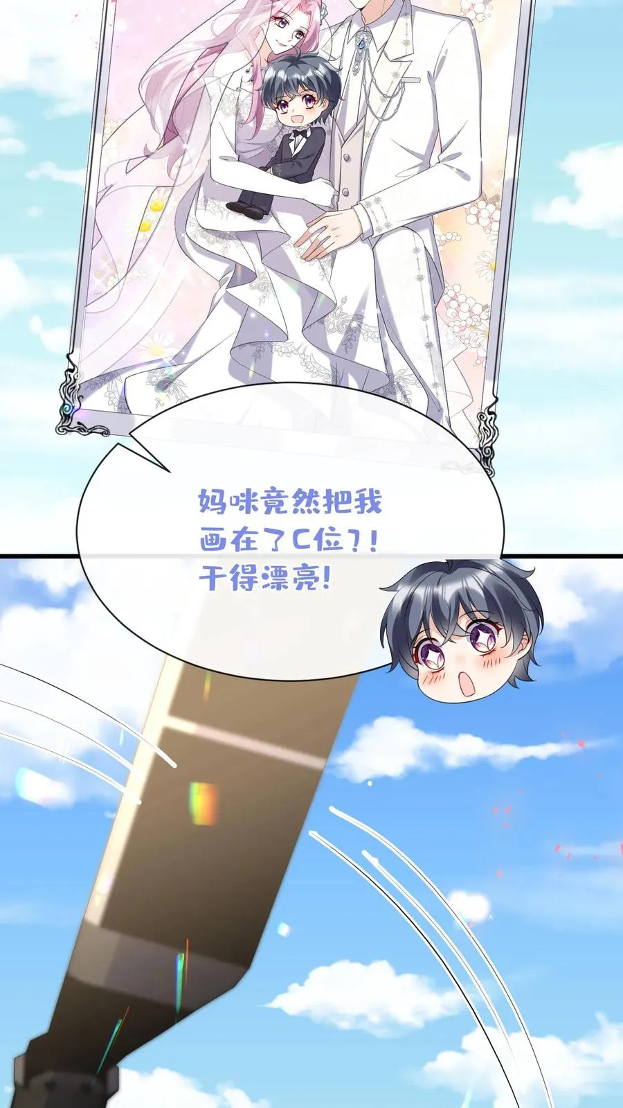 第13话 他不会是要悔婚吧？ 第24页