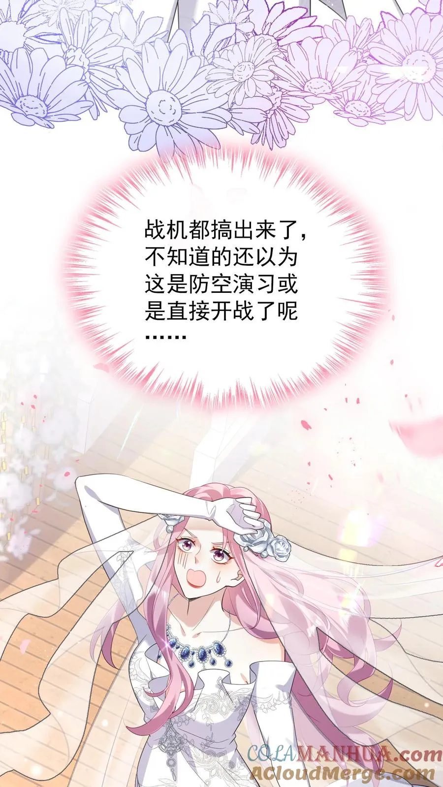 第13话 他不会是要悔婚吧？ 第27页
