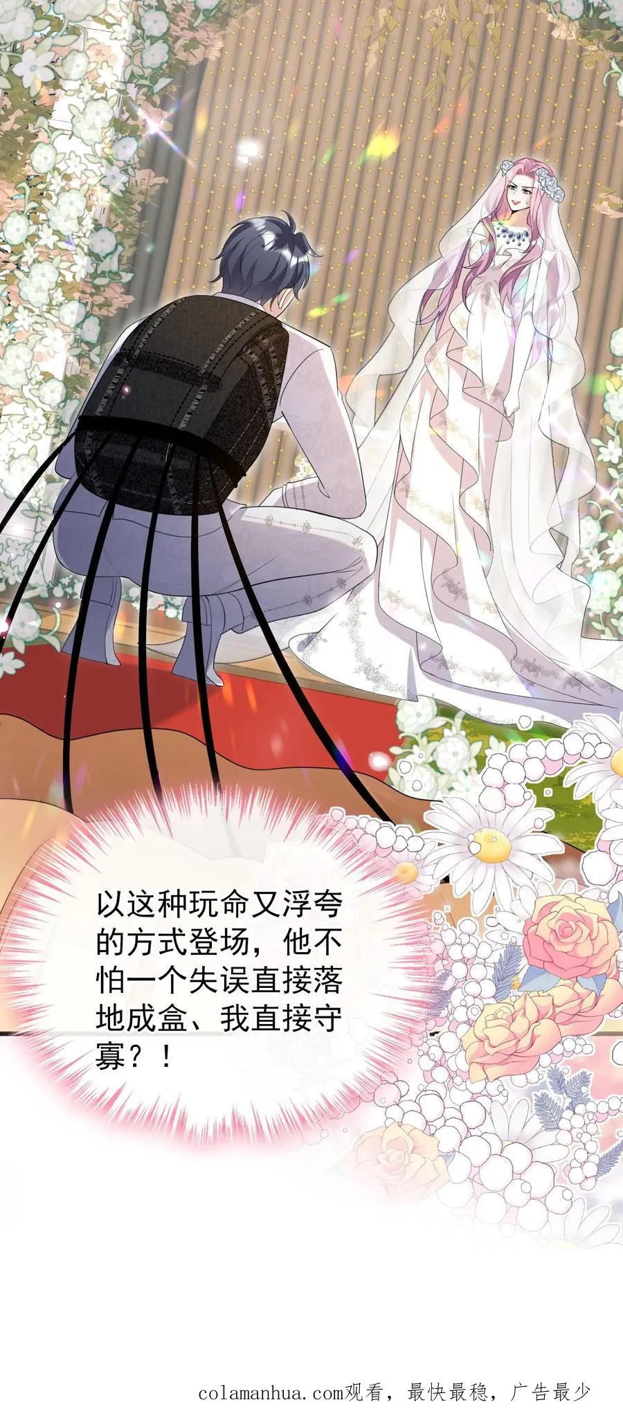 第13话 他不会是要悔婚吧？ 第36页