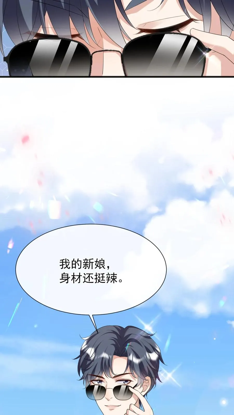 第14话 他俩是一对儿？ 第2页