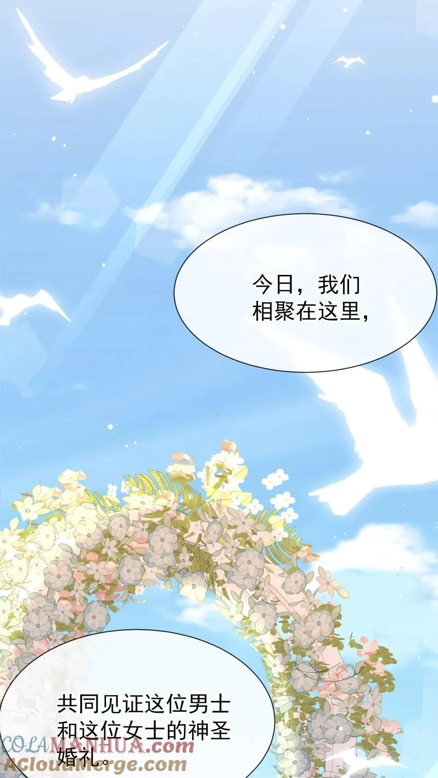 第14话 他俩是一对儿？ 第5页
