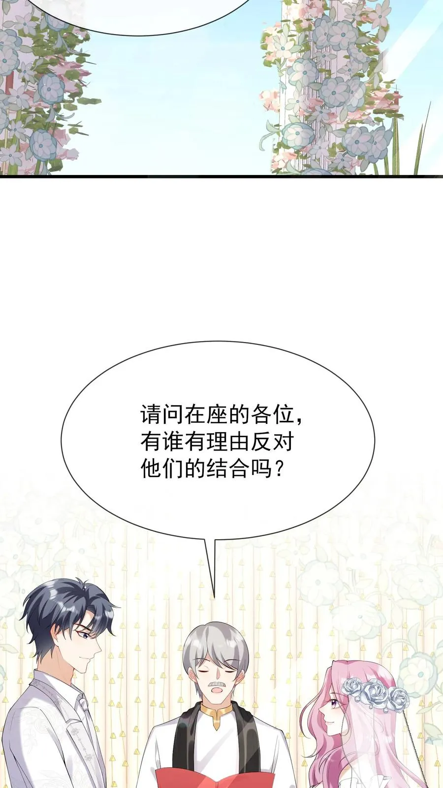 第14话 他俩是一对儿？ 第6页