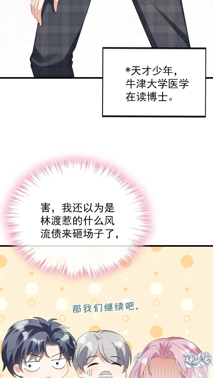 第14话 他俩是一对儿？ 第10页