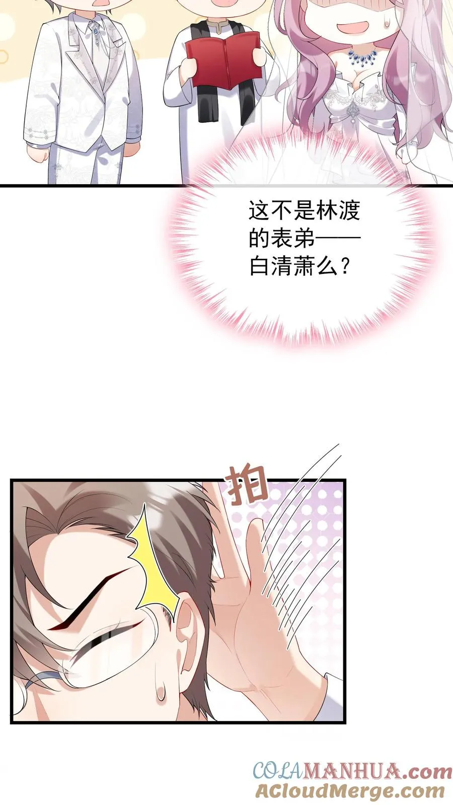 第14话 他俩是一对儿？ 第11页