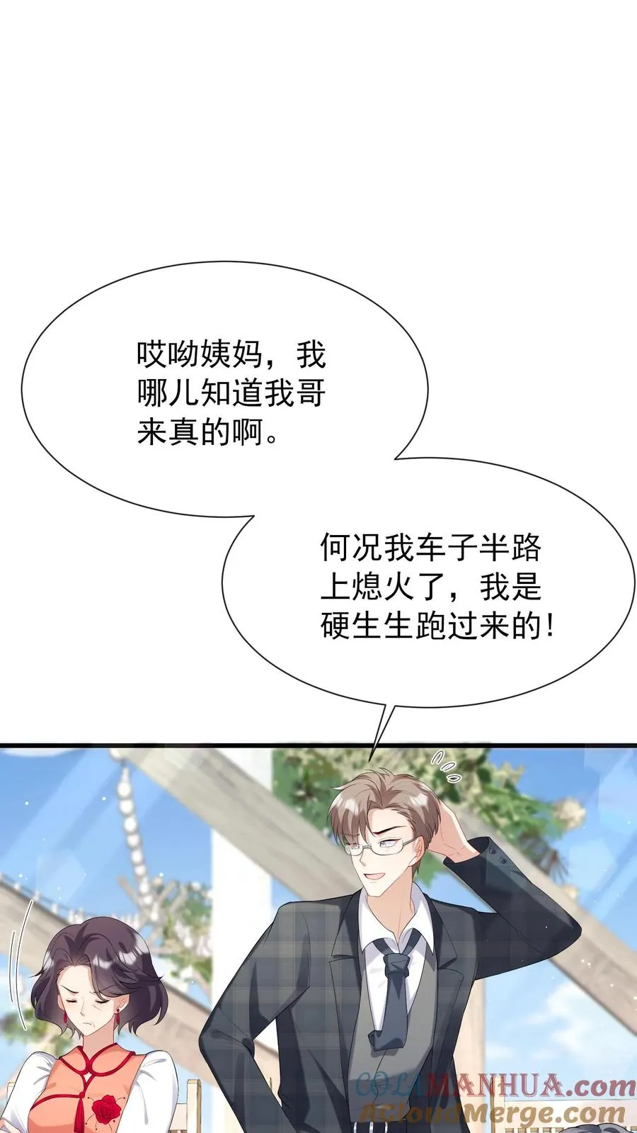 第14话 他俩是一对儿？ 第13页
