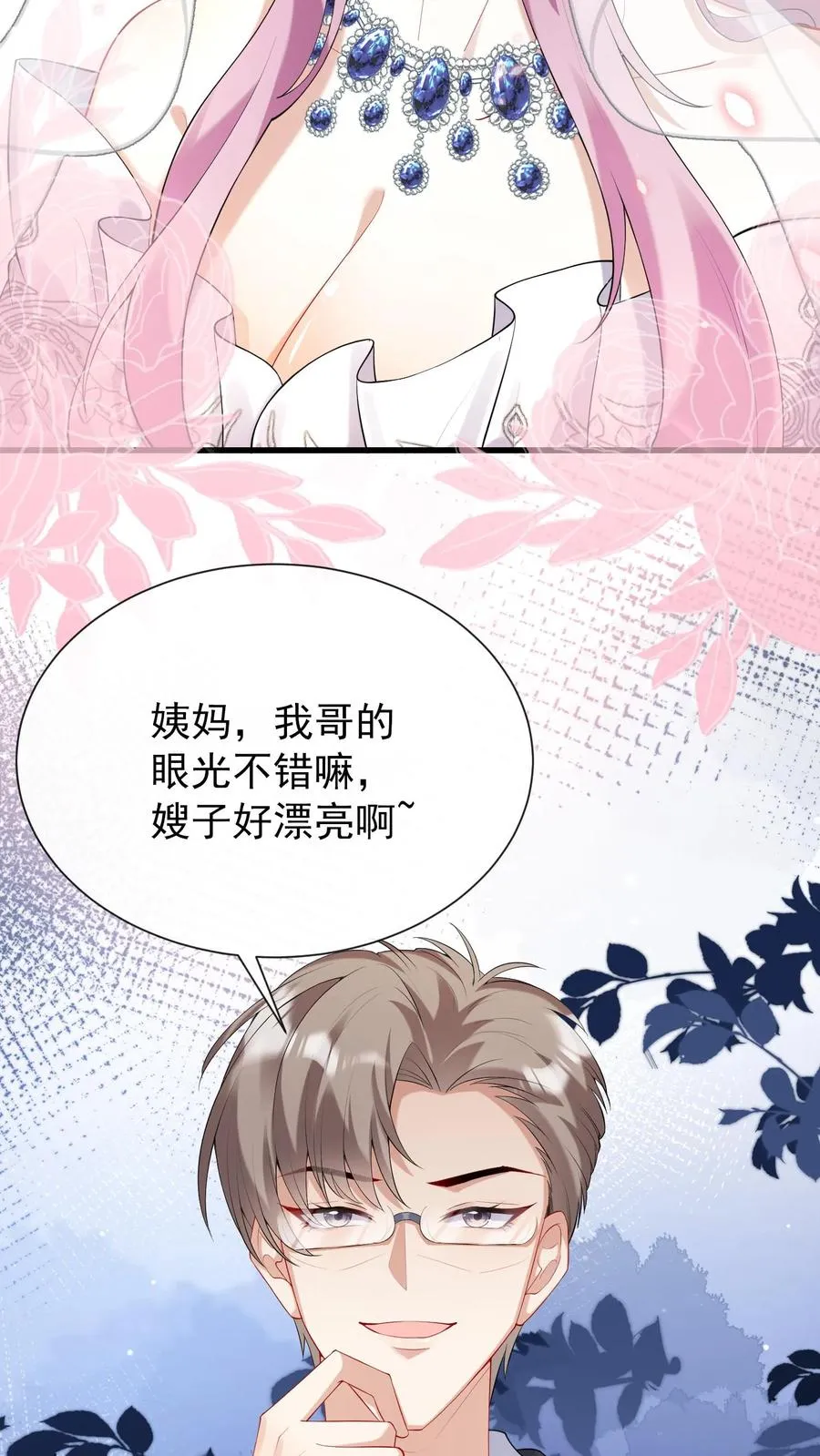 第14话 他俩是一对儿？ 第16页