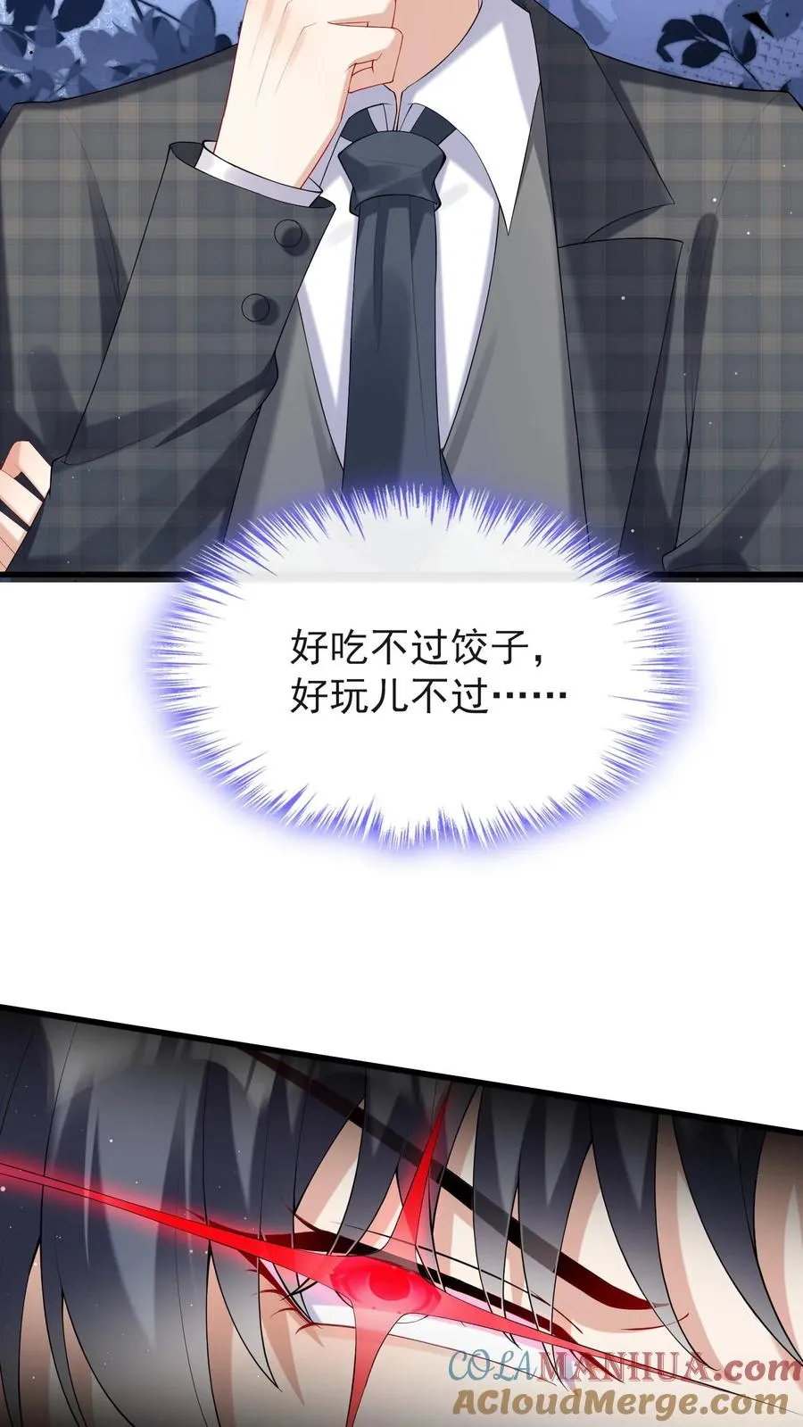第14话 他俩是一对儿？ 第17页