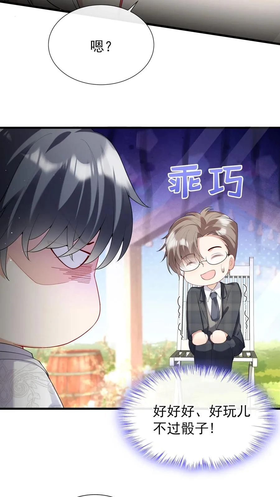 第14话 他俩是一对儿？ 第18页