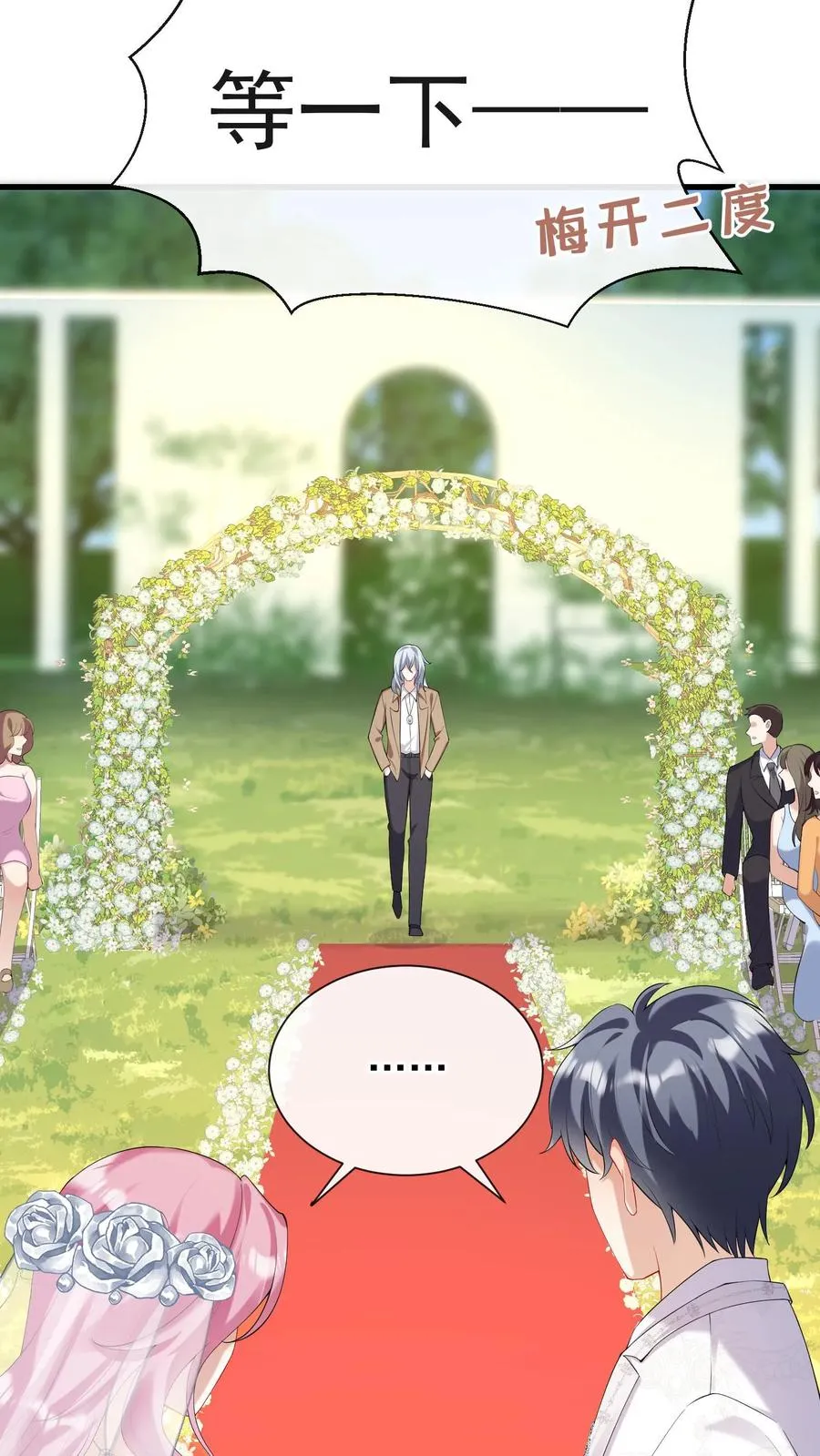 第14话 他俩是一对儿？ 第20页