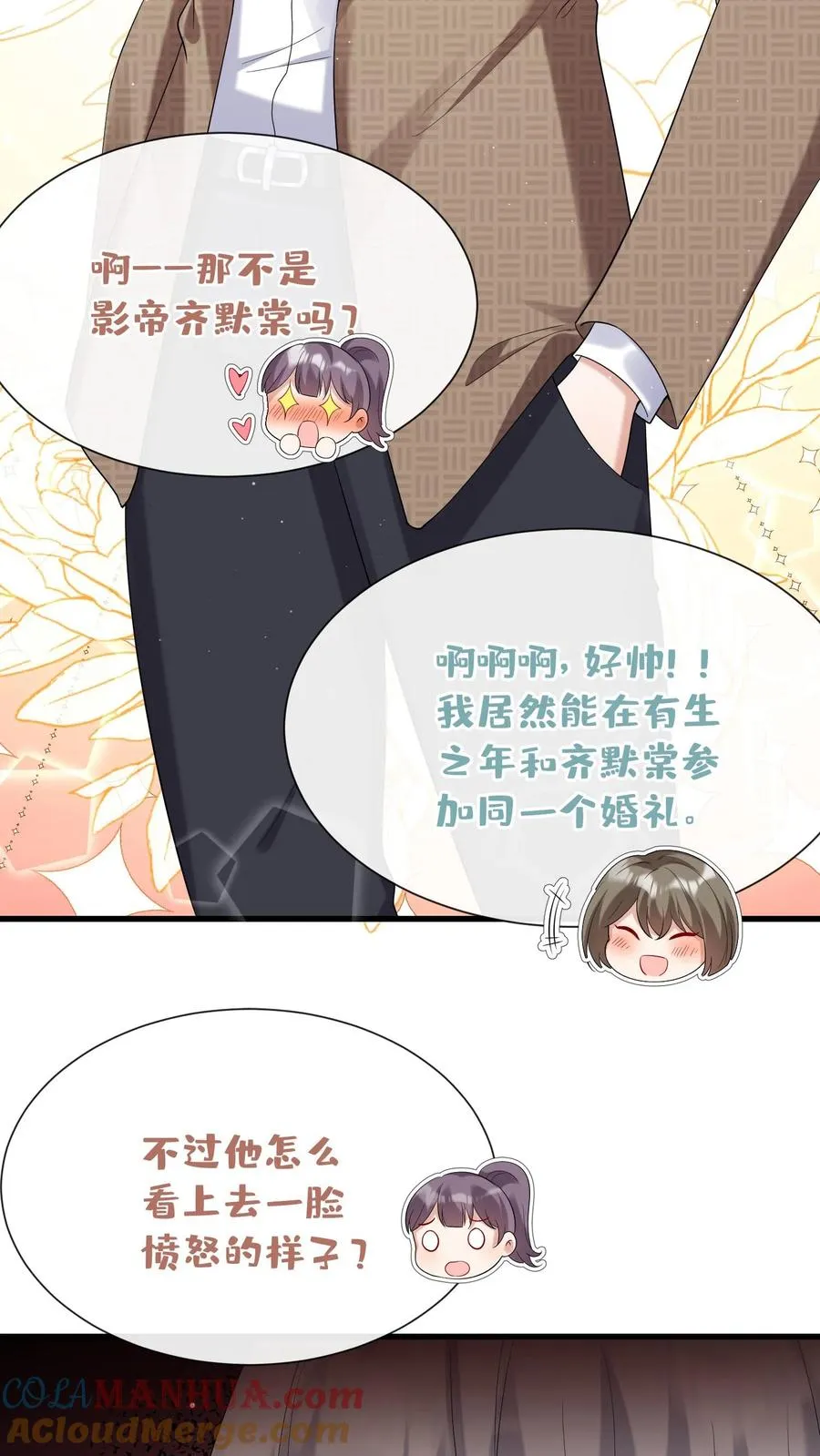 第14话 他俩是一对儿？ 第23页