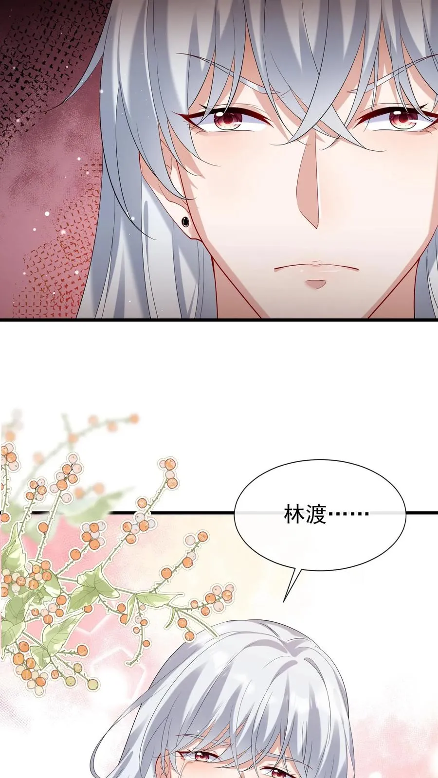 第14话 他俩是一对儿？ 第24页