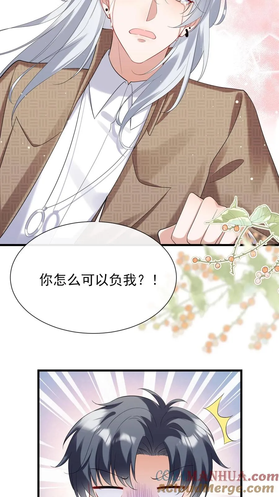 第14话 他俩是一对儿？ 第25页