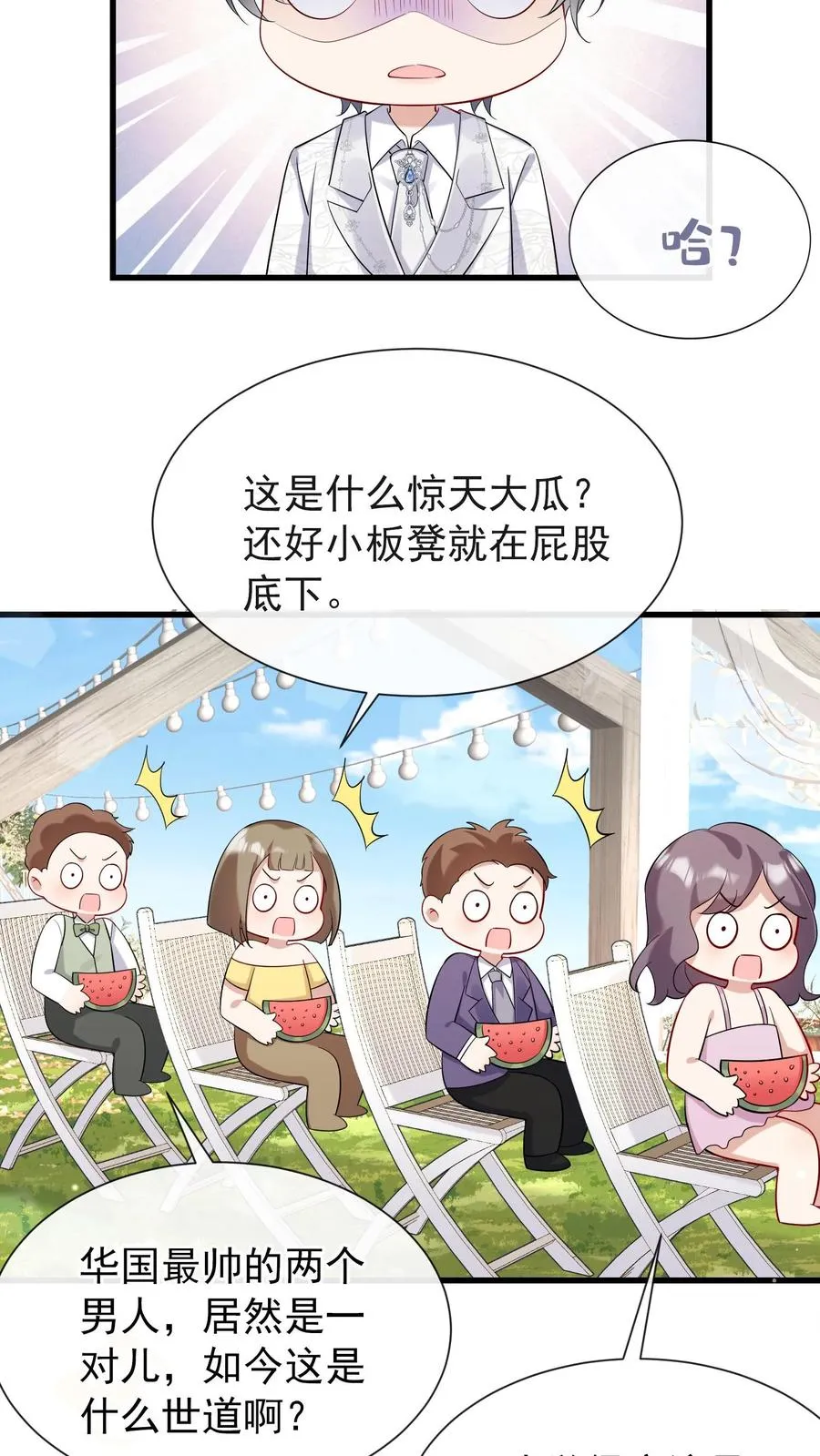 第14话 他俩是一对儿？ 第26页