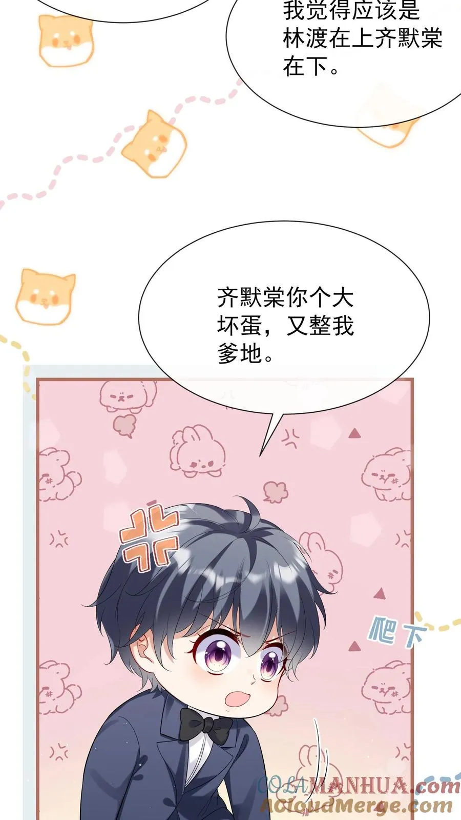 第14话 他俩是一对儿？ 第27页