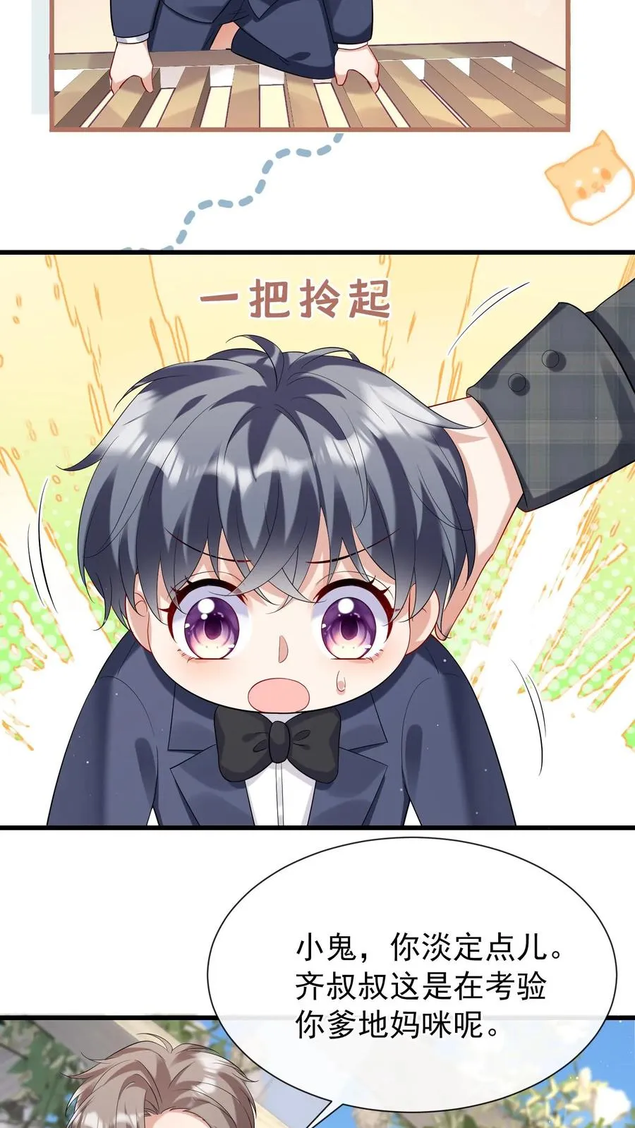 第14话 他俩是一对儿？ 第28页