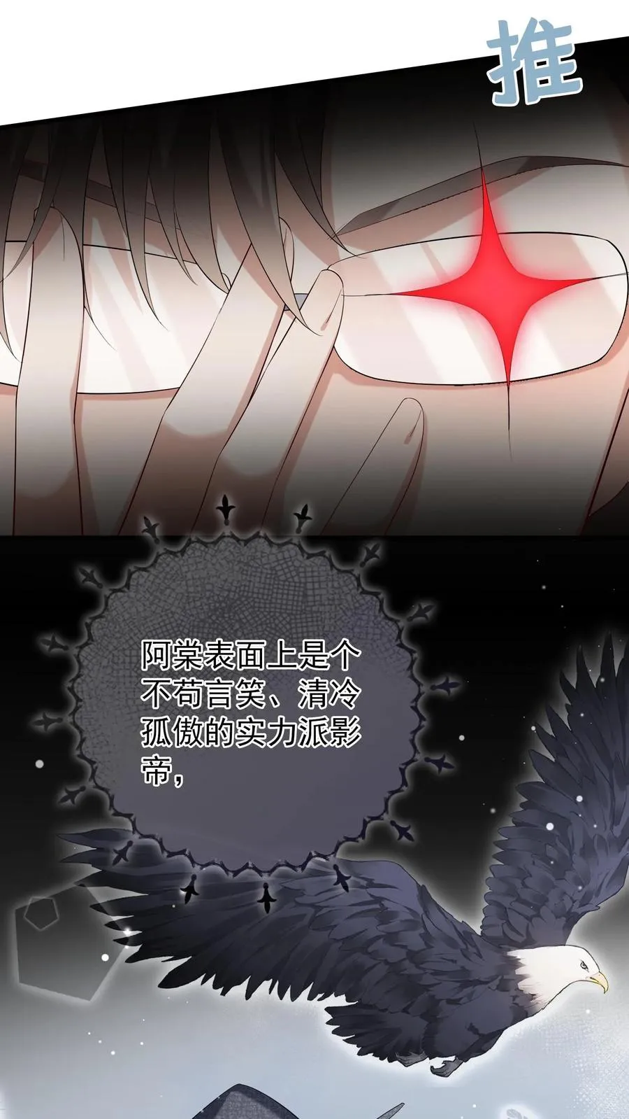第14话 他俩是一对儿？ 第30页