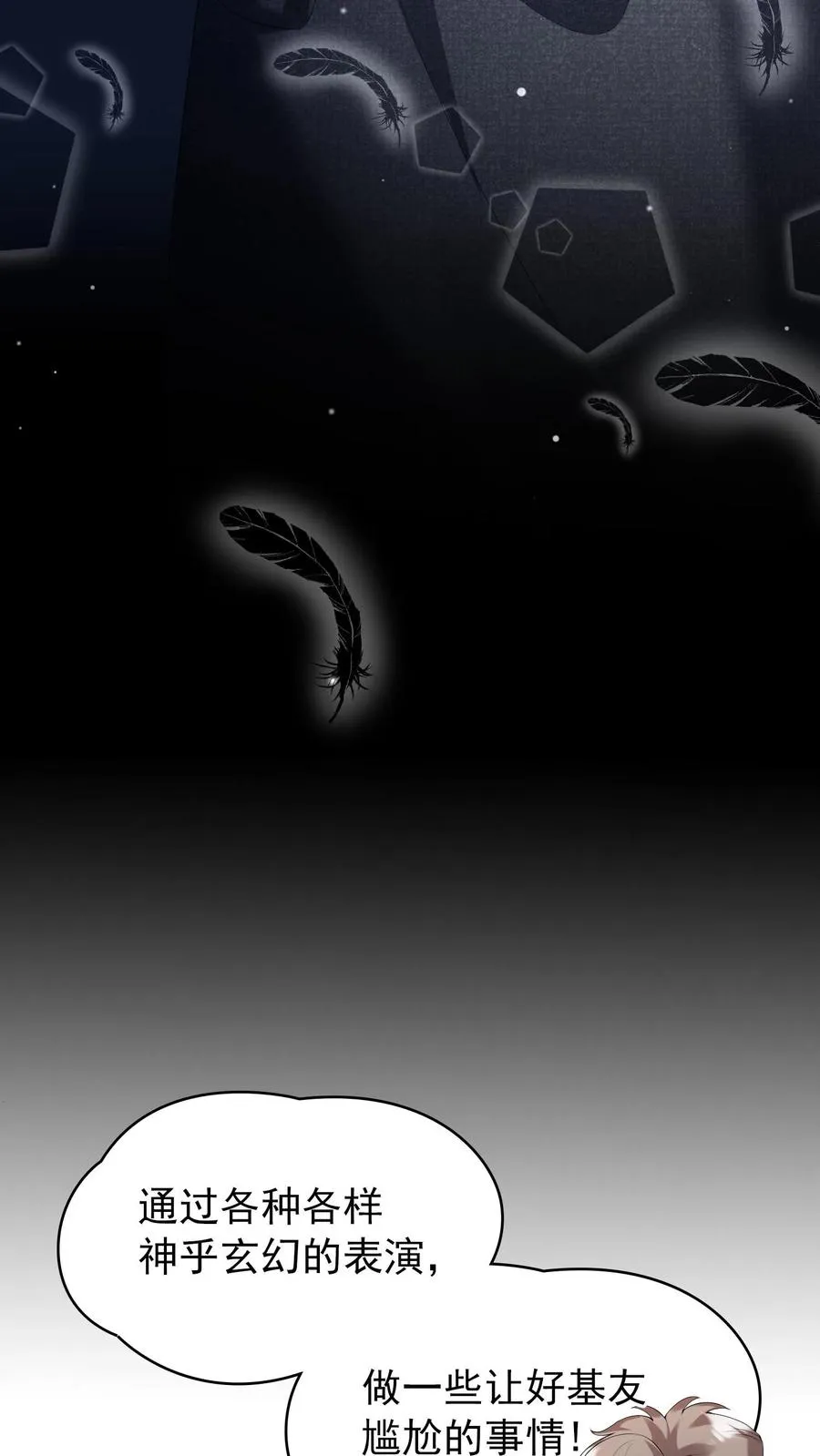 第14话 他俩是一对儿？ 第32页