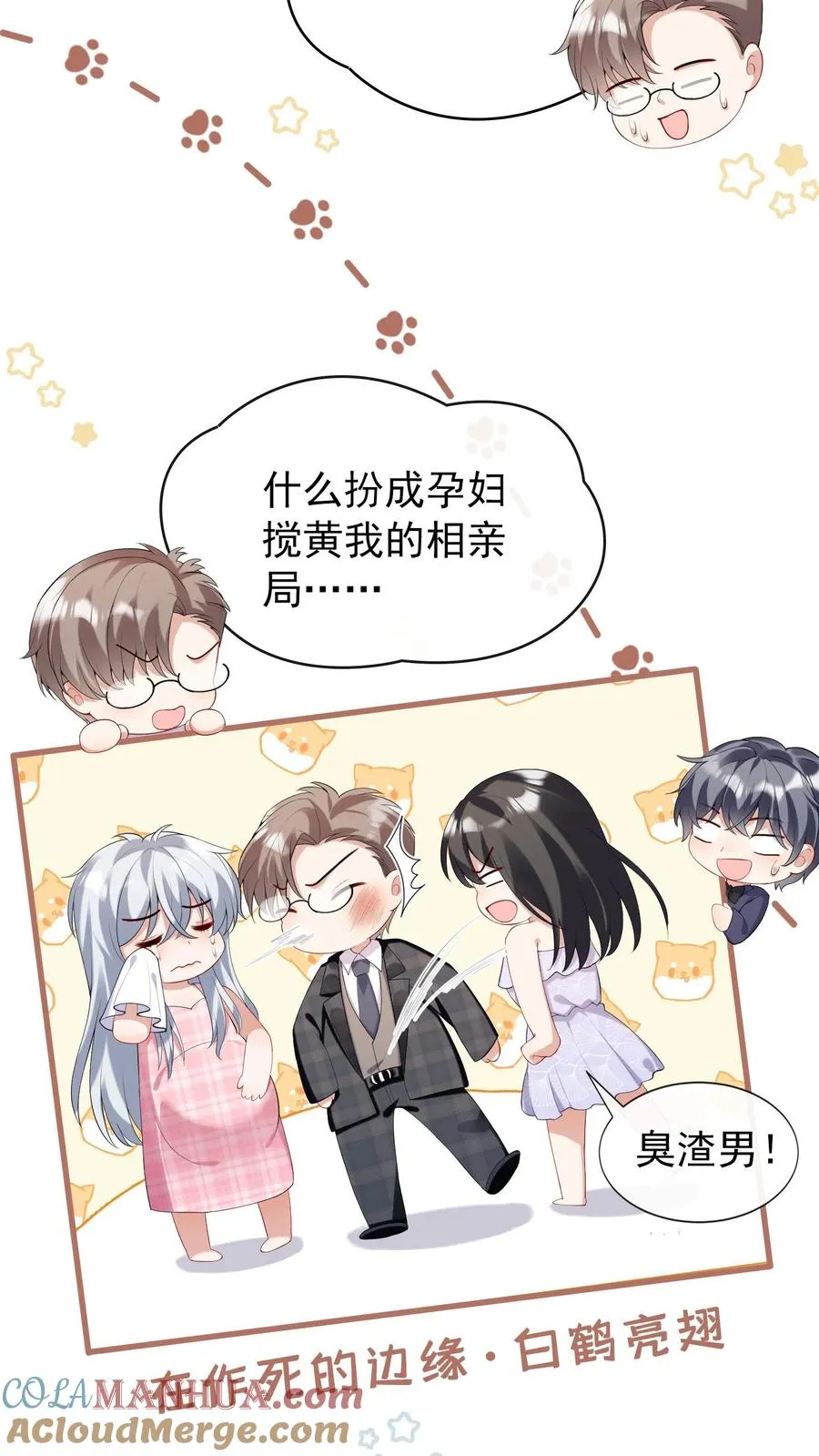 第14话 他俩是一对儿？ 第33页