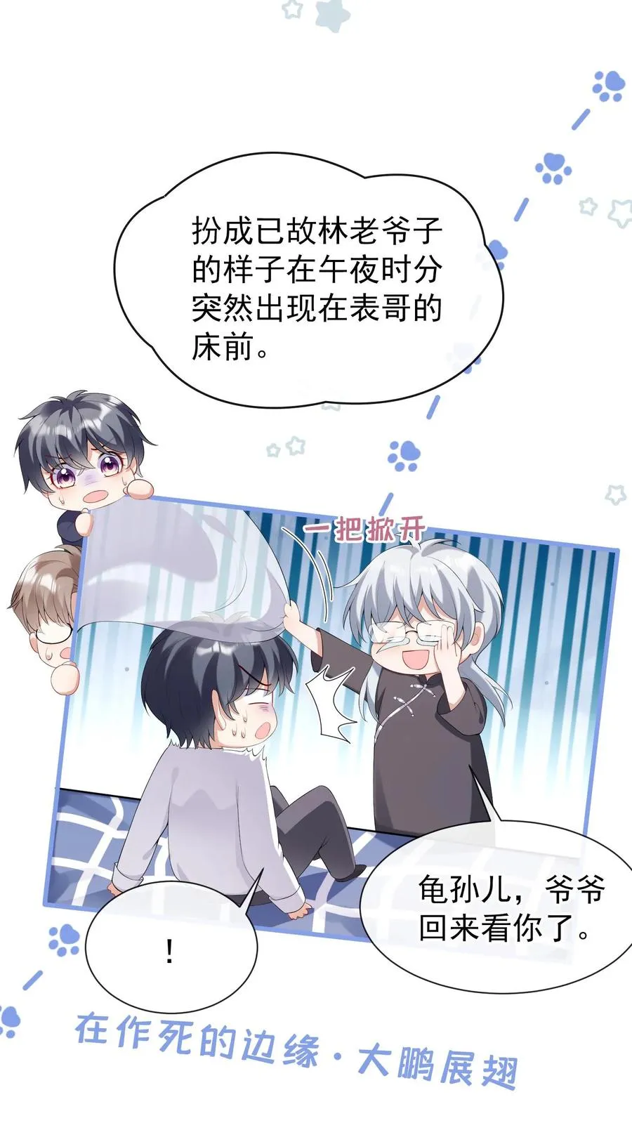 第14话 他俩是一对儿？ 第34页