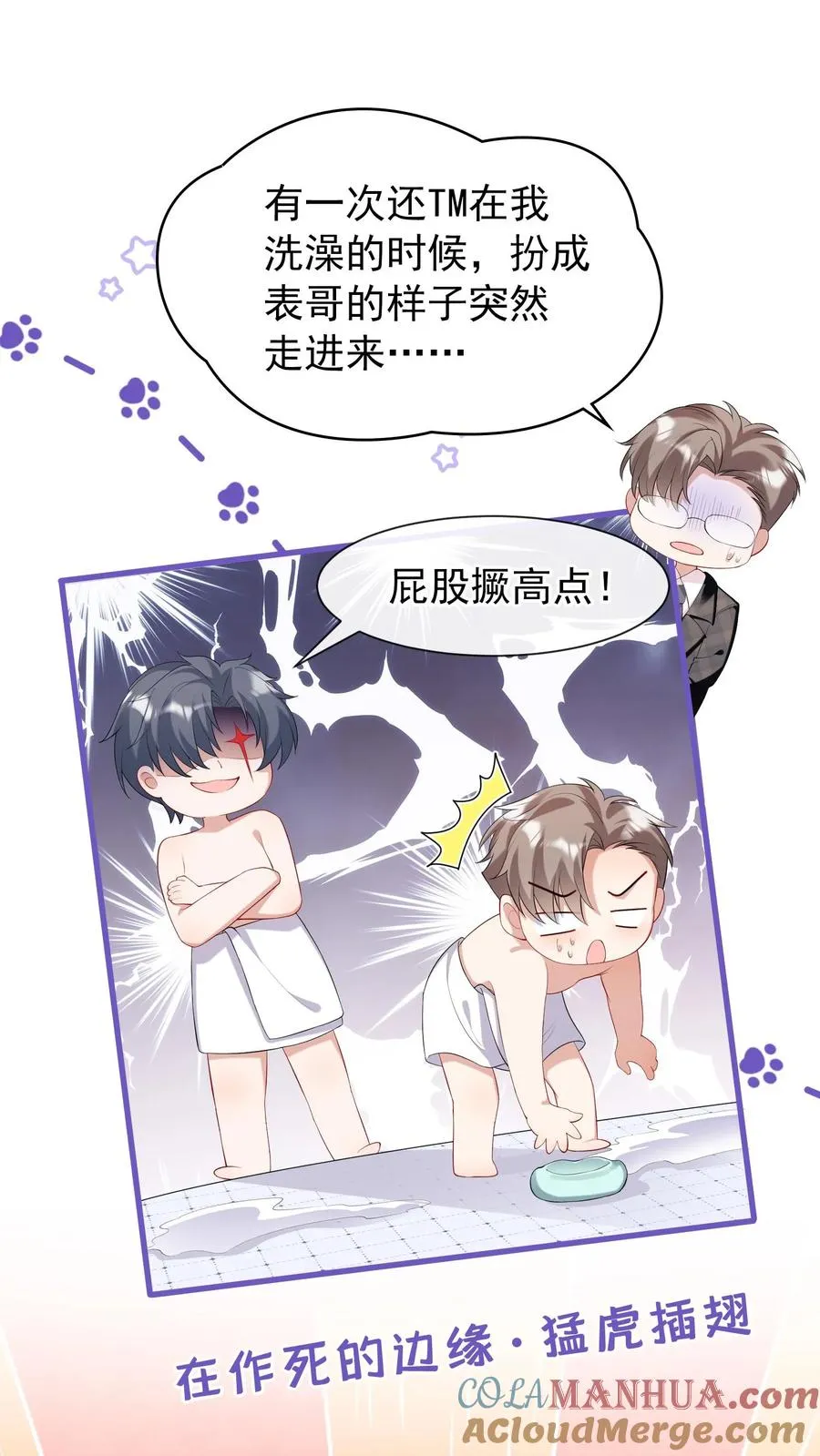 第14话 他俩是一对儿？ 第35页