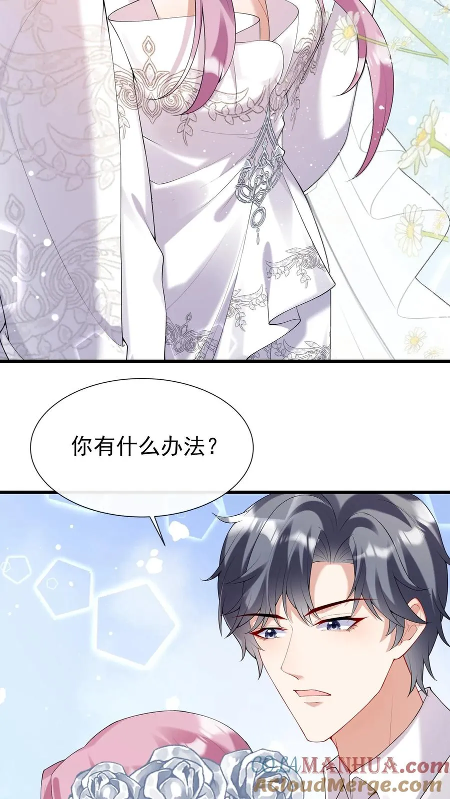 第15话 我祝福你们 第7页